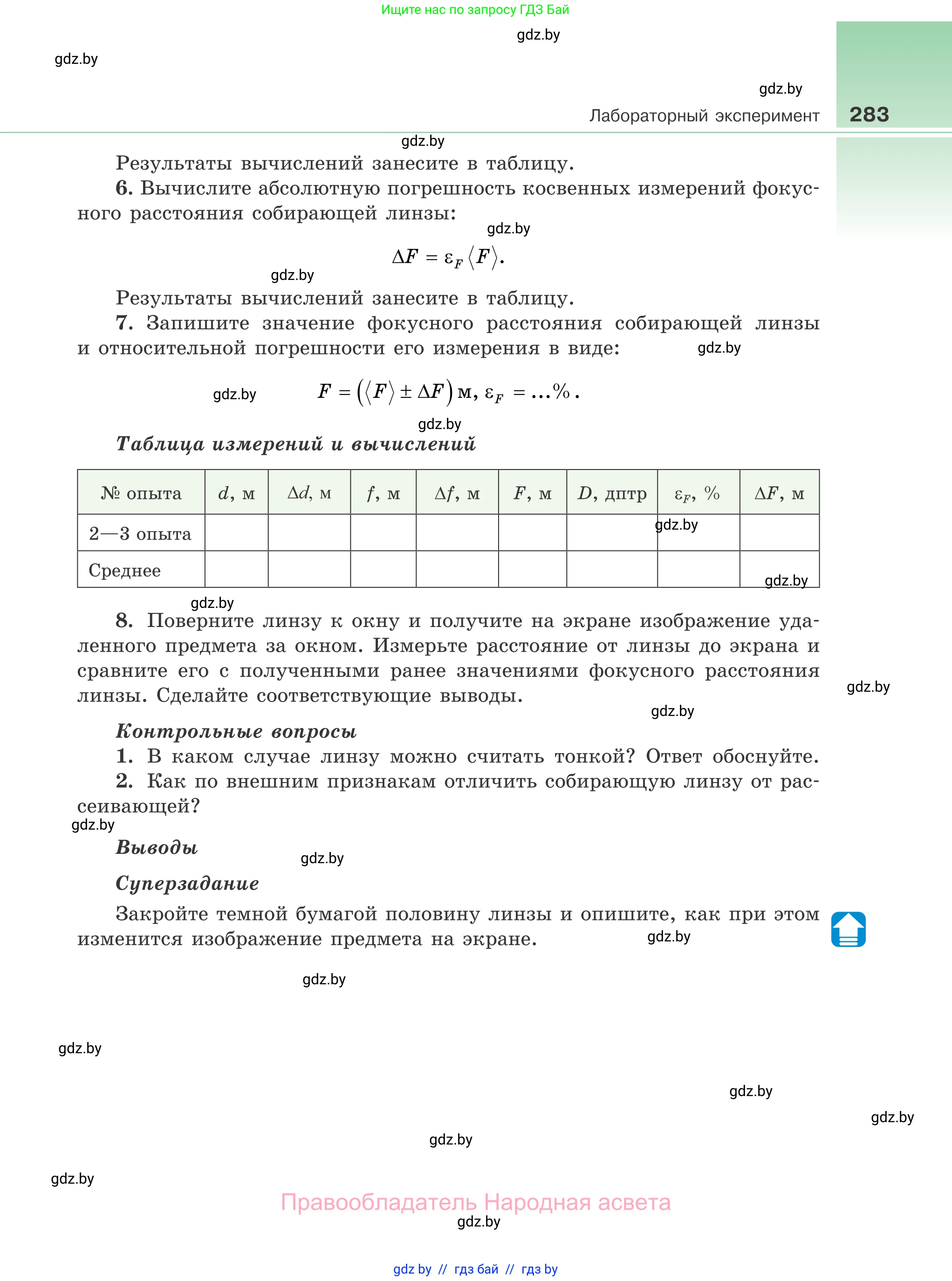Физика, 11 класс Учебник, авторы: Жилко Виталий Владимирович, Маркович Леонид Григорьевич, Сокольский Анатолий Алексеевич, издательство Народная асвета, Минск, 2021, страница 283