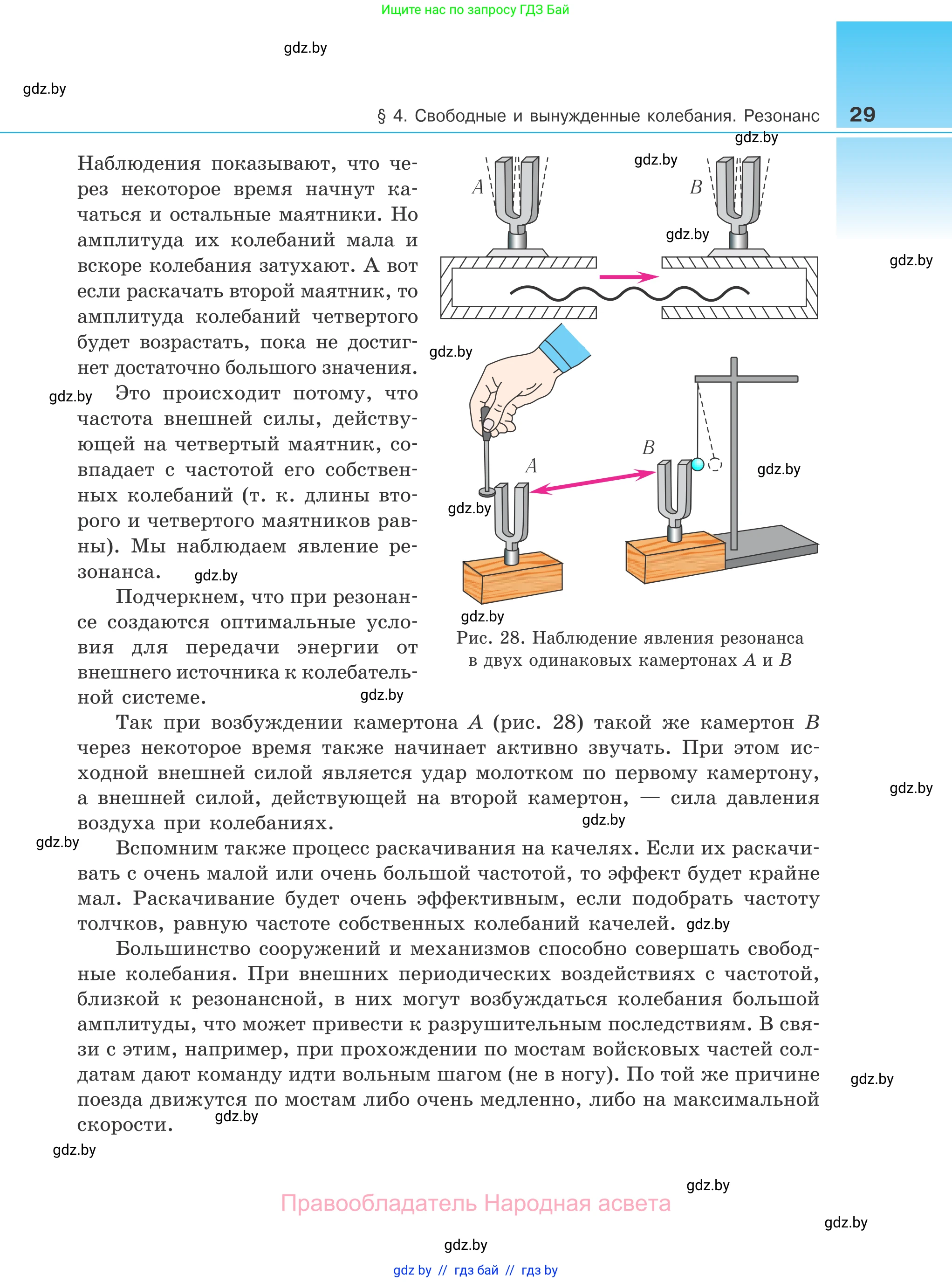 Физика, 11 класс Учебник, авторы: Жилко Виталий Владимирович, Маркович Леонид Григорьевич, Сокольский Анатолий Алексеевич, издательство Народная асвета, Минск, 2021, страница 29