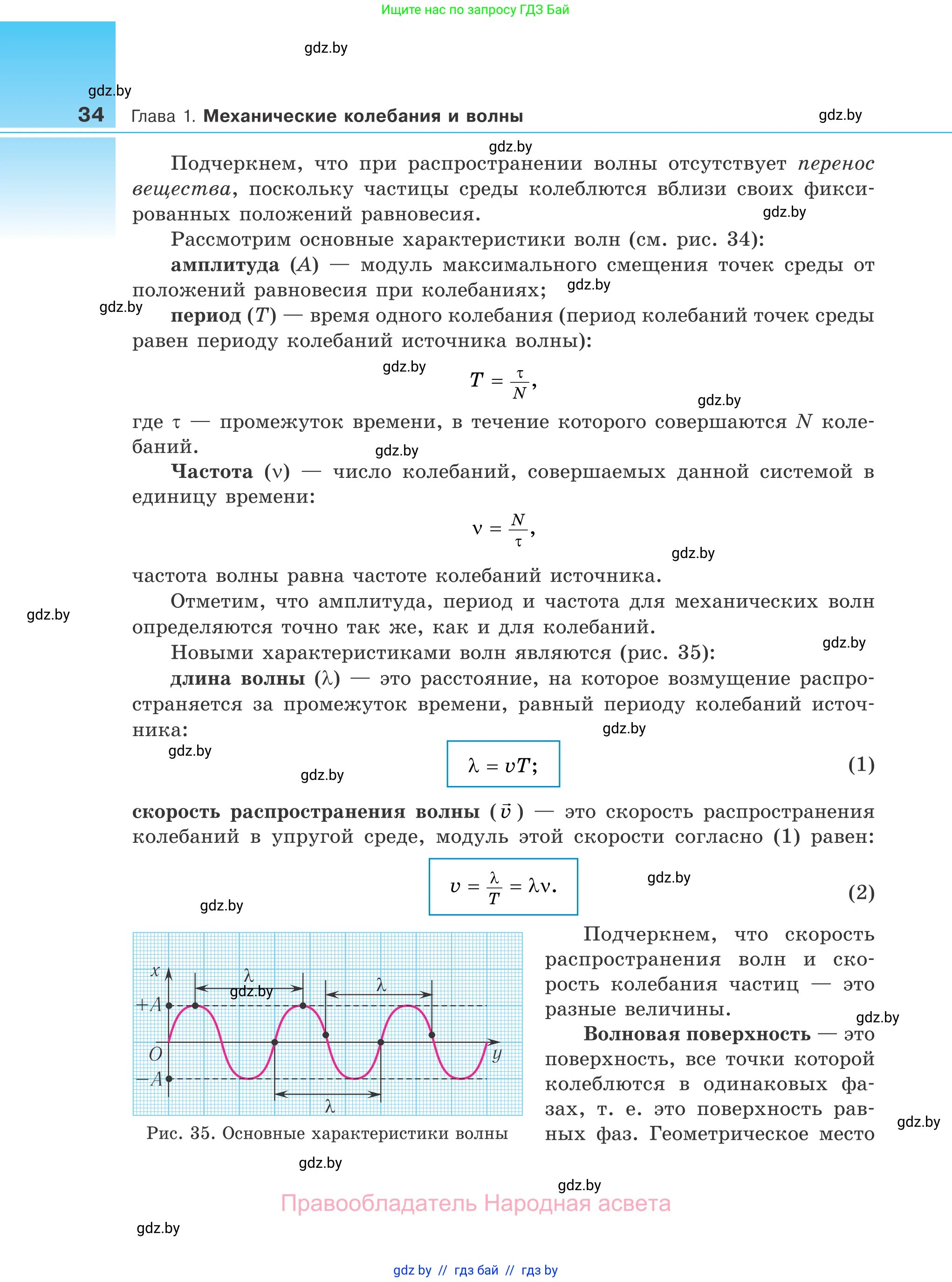 Физика, 11 класс Учебник, авторы: Жилко Виталий Владимирович, Маркович Леонид Григорьевич, Сокольский Анатолий Алексеевич, издательство Народная асвета, Минск, 2021, страница 34