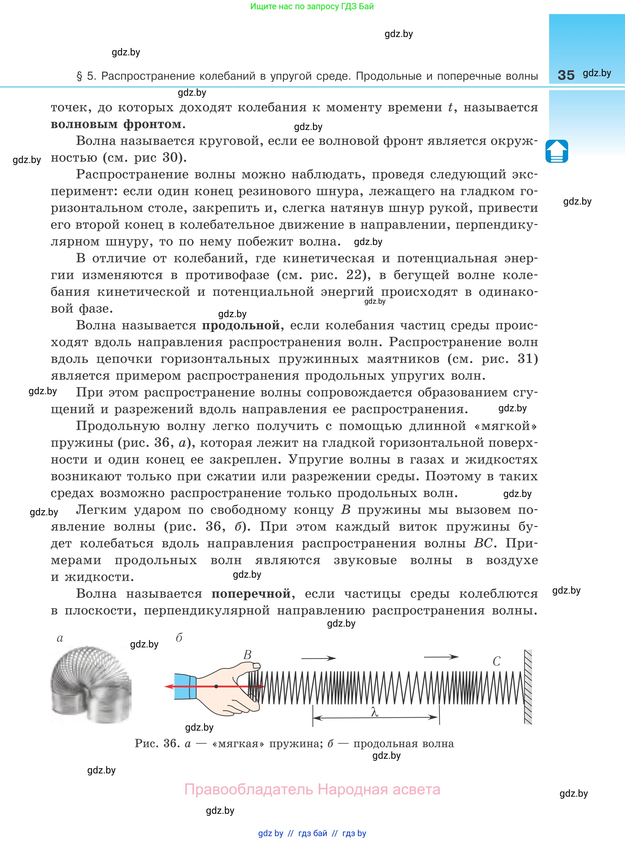Физика, 11 класс Учебник, авторы: Жилко Виталий Владимирович, Маркович Леонид Григорьевич, Сокольский Анатолий Алексеевич, издательство Народная асвета, Минск, 2021, страница 35