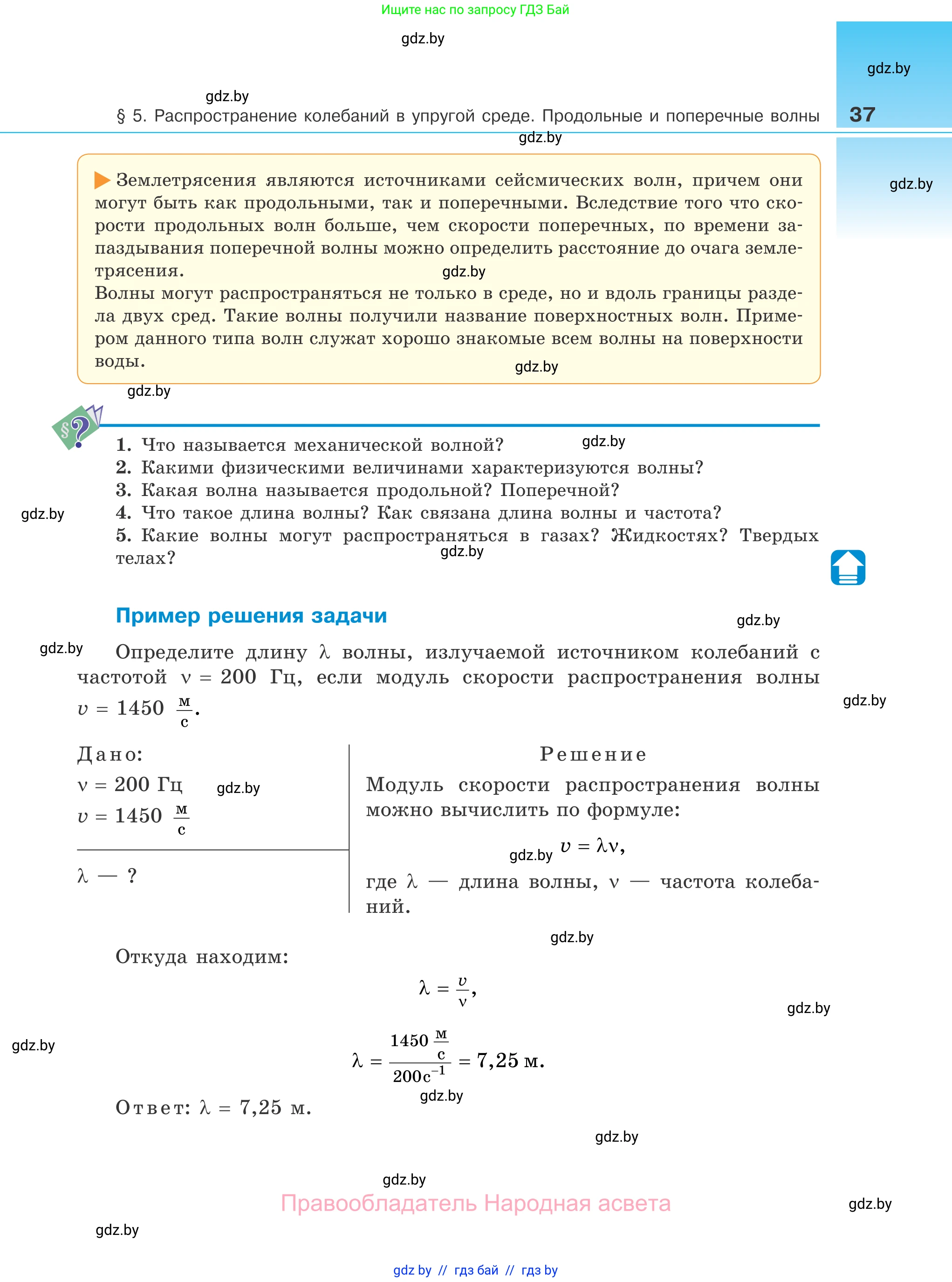 Физика, 11 класс Учебник, авторы: Жилко Виталий Владимирович, Маркович Леонид Григорьевич, Сокольский Анатолий Алексеевич, издательство Народная асвета, Минск, 2021, страница 37