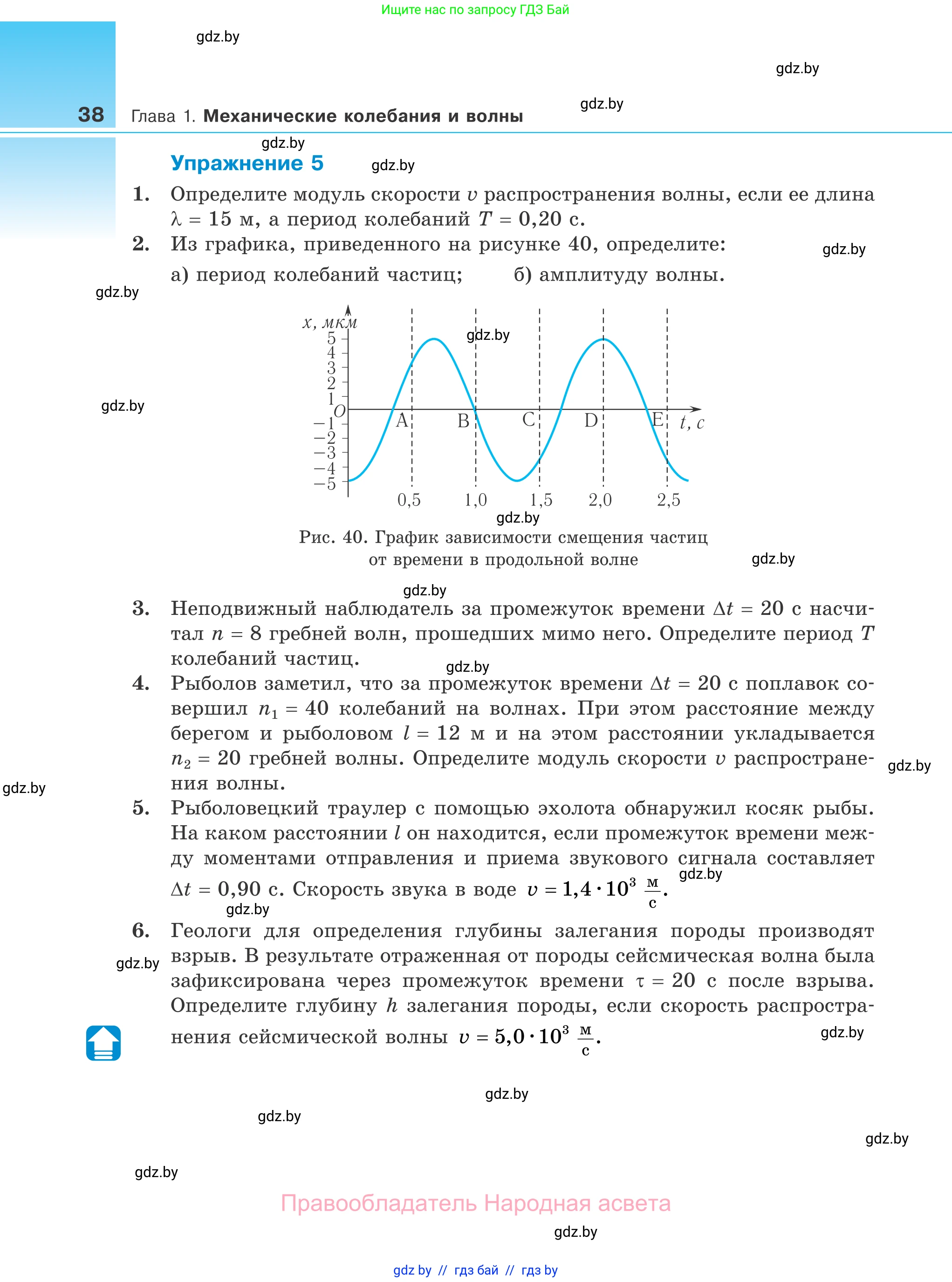 Физика, 11 класс Учебник, авторы: Жилко Виталий Владимирович, Маркович Леонид Григорьевич, Сокольский Анатолий Алексеевич, издательство Народная асвета, Минск, 2021, страница 38