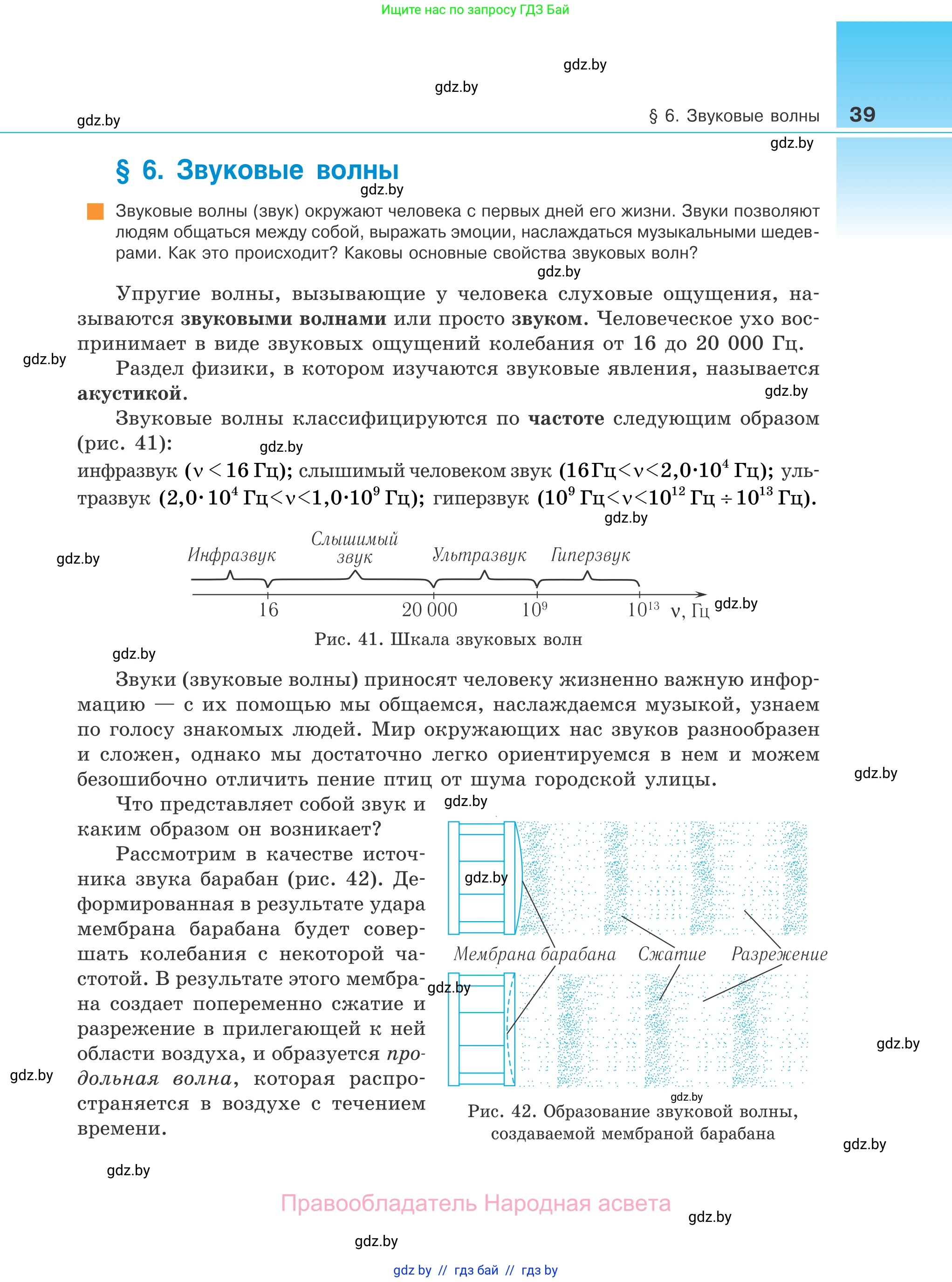 Физика, 11 класс Учебник, авторы: Жилко Виталий Владимирович, Маркович Леонид Григорьевич, Сокольский Анатолий Алексеевич, издательство Народная асвета, Минск, 2021, страница 39