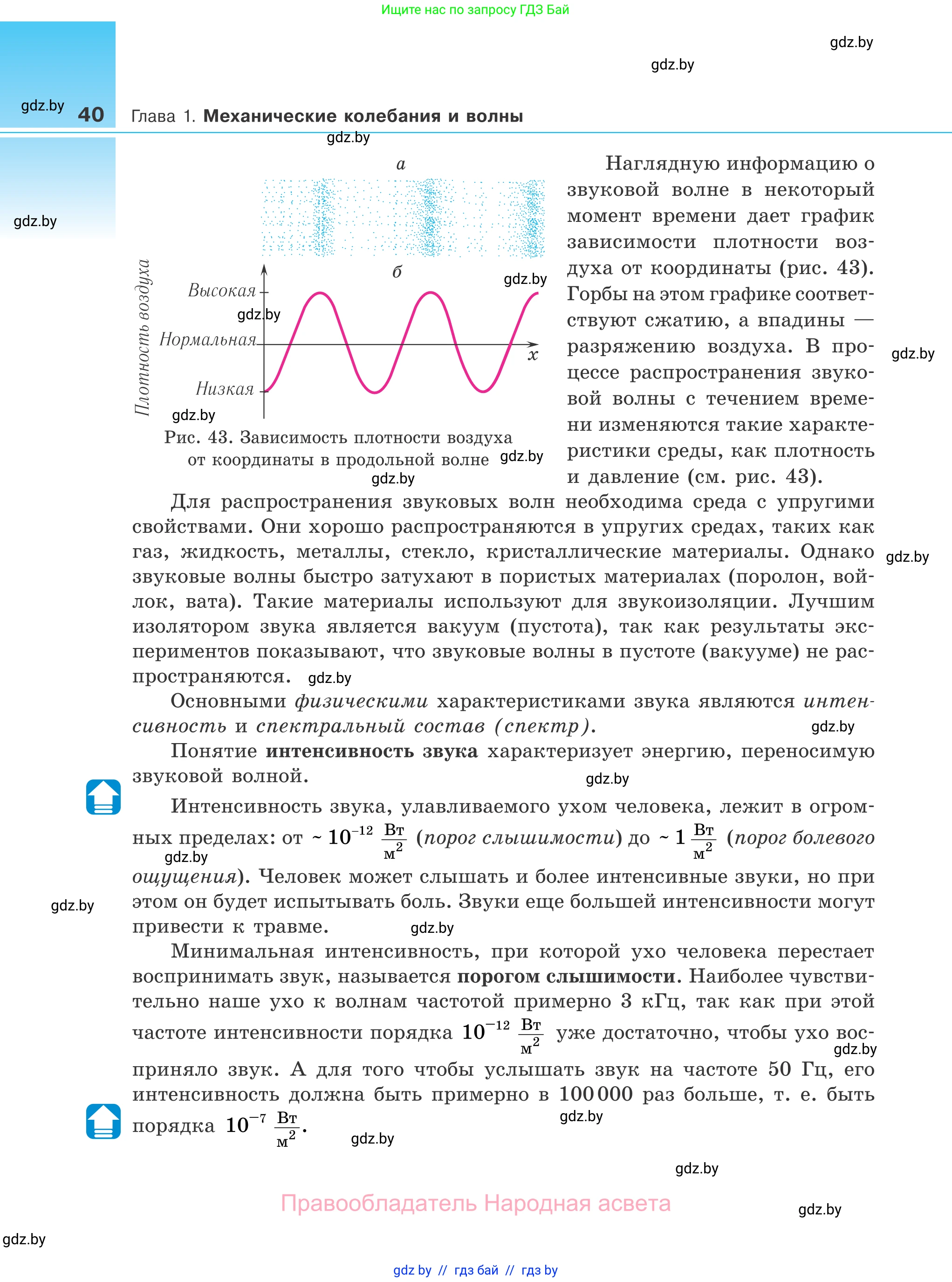 Физика, 11 класс Учебник, авторы: Жилко Виталий Владимирович, Маркович Леонид Григорьевич, Сокольский Анатолий Алексеевич, издательство Народная асвета, Минск, 2021, страница 40