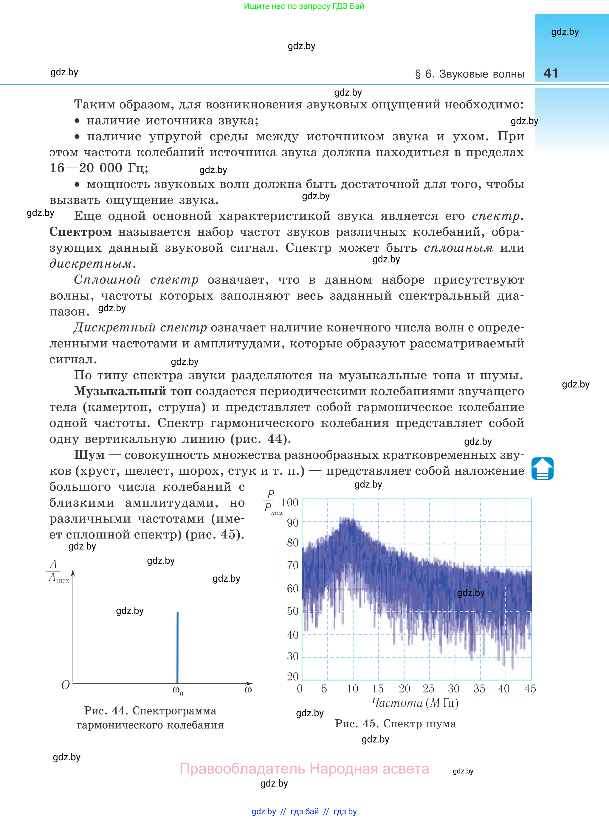 Физика, 11 класс Учебник, авторы: Жилко Виталий Владимирович, Маркович Леонид Григорьевич, Сокольский Анатолий Алексеевич, издательство Народная асвета, Минск, 2021, страница 41