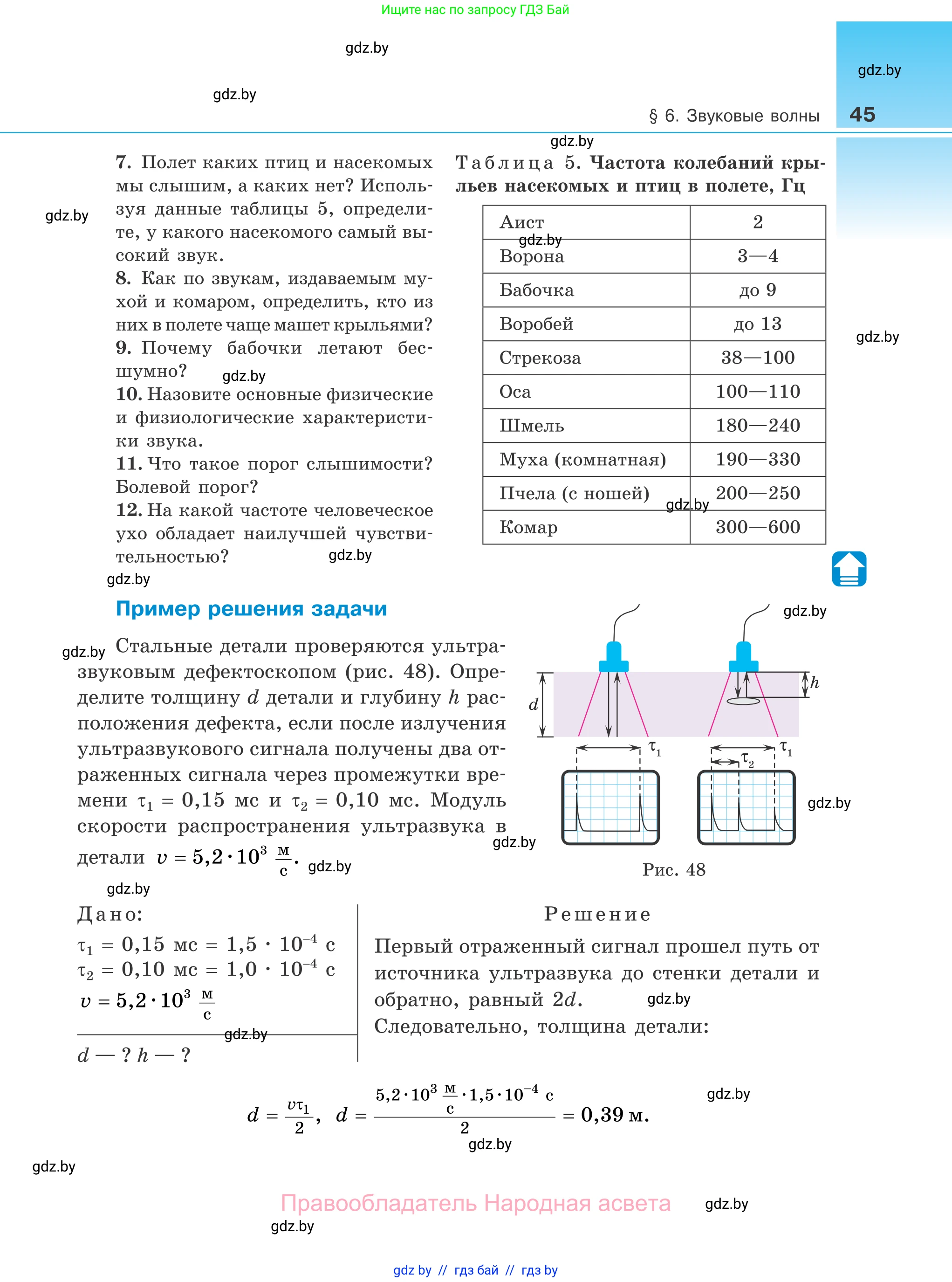 Физика, 11 класс Учебник, авторы: Жилко Виталий Владимирович, Маркович Леонид Григорьевич, Сокольский Анатолий Алексеевич, издательство Народная асвета, Минск, 2021, страница 45