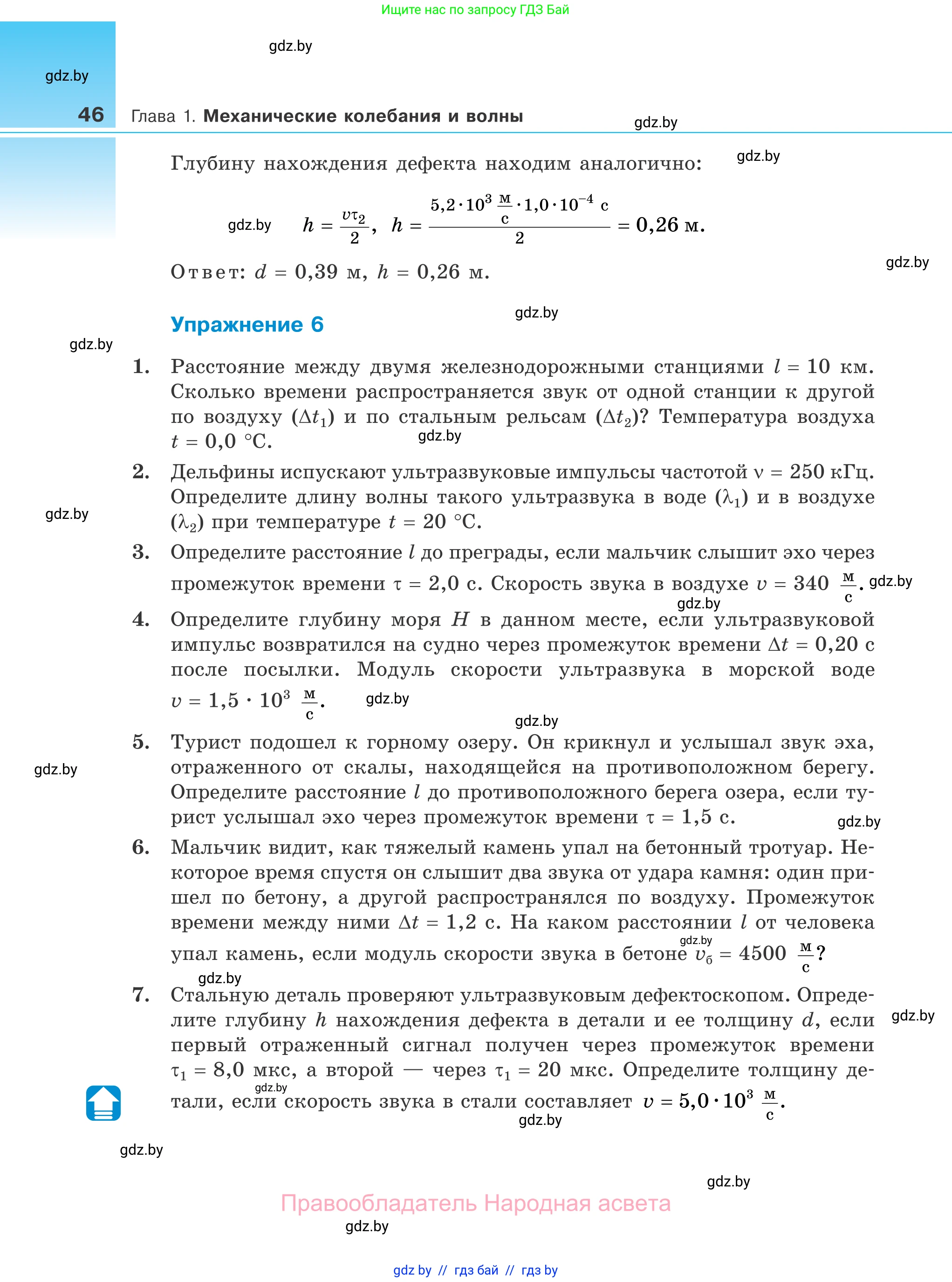 Физика, 11 класс Учебник, авторы: Жилко Виталий Владимирович, Маркович Леонид Григорьевич, Сокольский Анатолий Алексеевич, издательство Народная асвета, Минск, 2021, страница 46