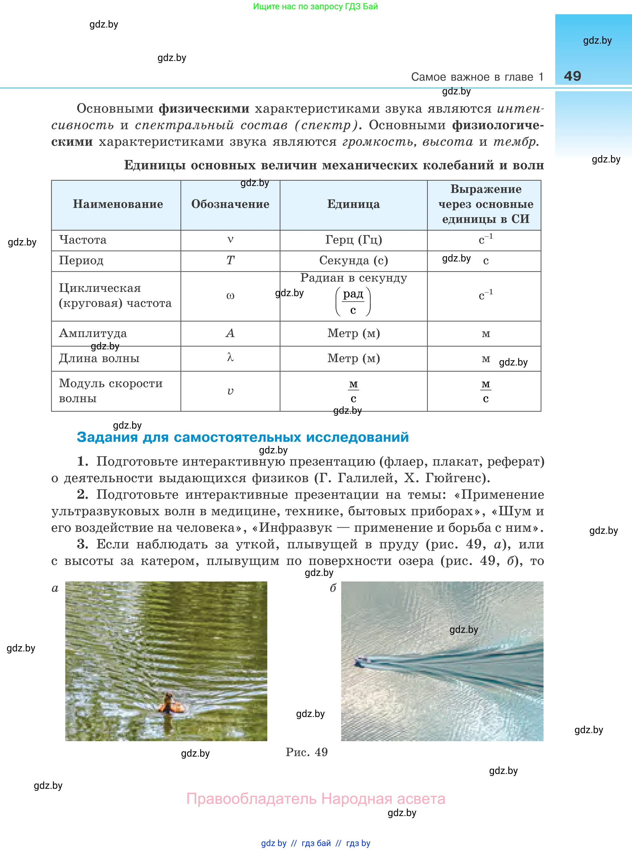 Физика, 11 класс Учебник, авторы: Жилко Виталий Владимирович, Маркович Леонид Григорьевич, Сокольский Анатолий Алексеевич, издательство Народная асвета, Минск, 2021, страница 49