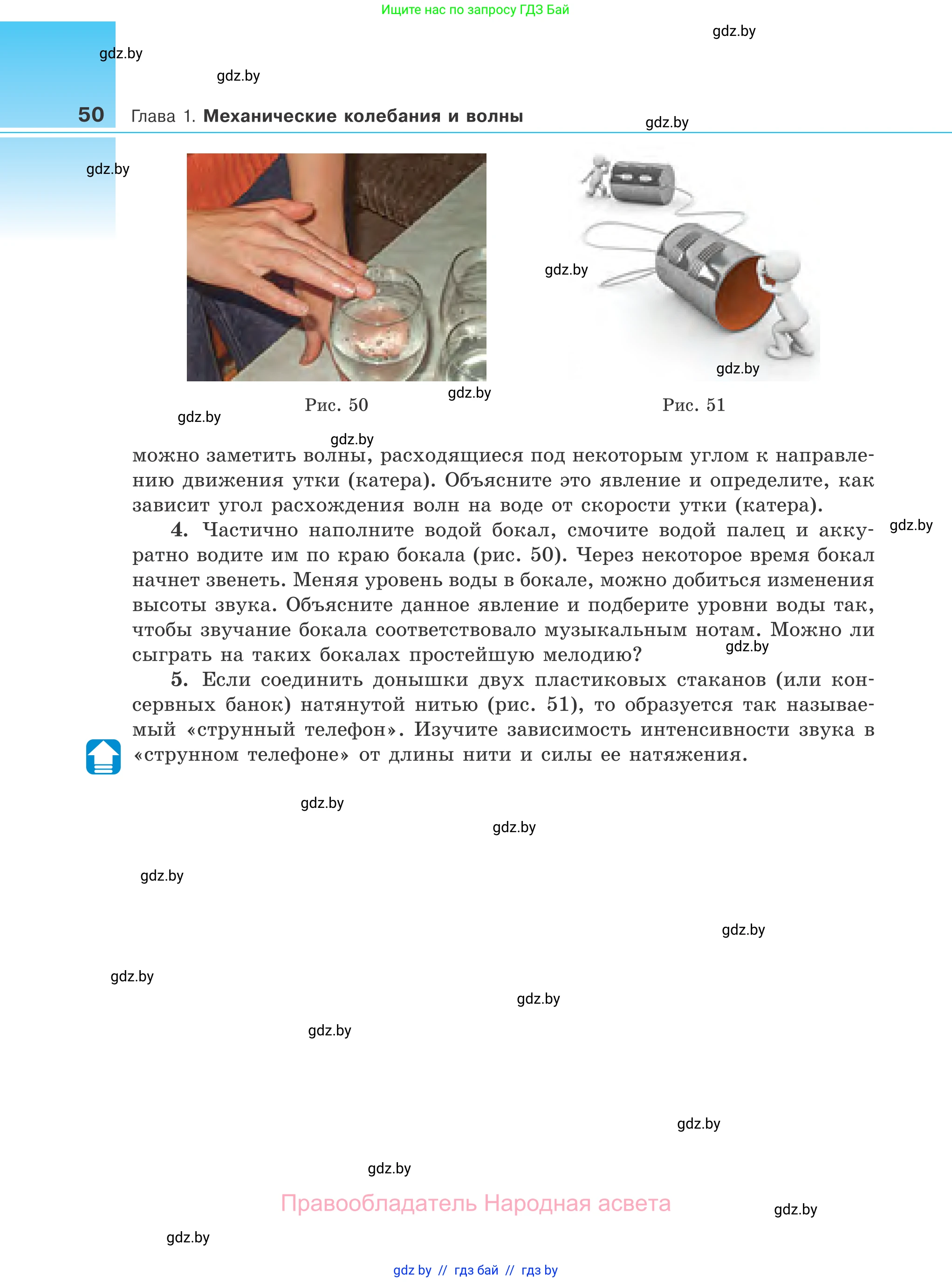 Физика, 11 класс Учебник, авторы: Жилко Виталий Владимирович, Маркович Леонид Григорьевич, Сокольский Анатолий Алексеевич, издательство Народная асвета, Минск, 2021, страница 50