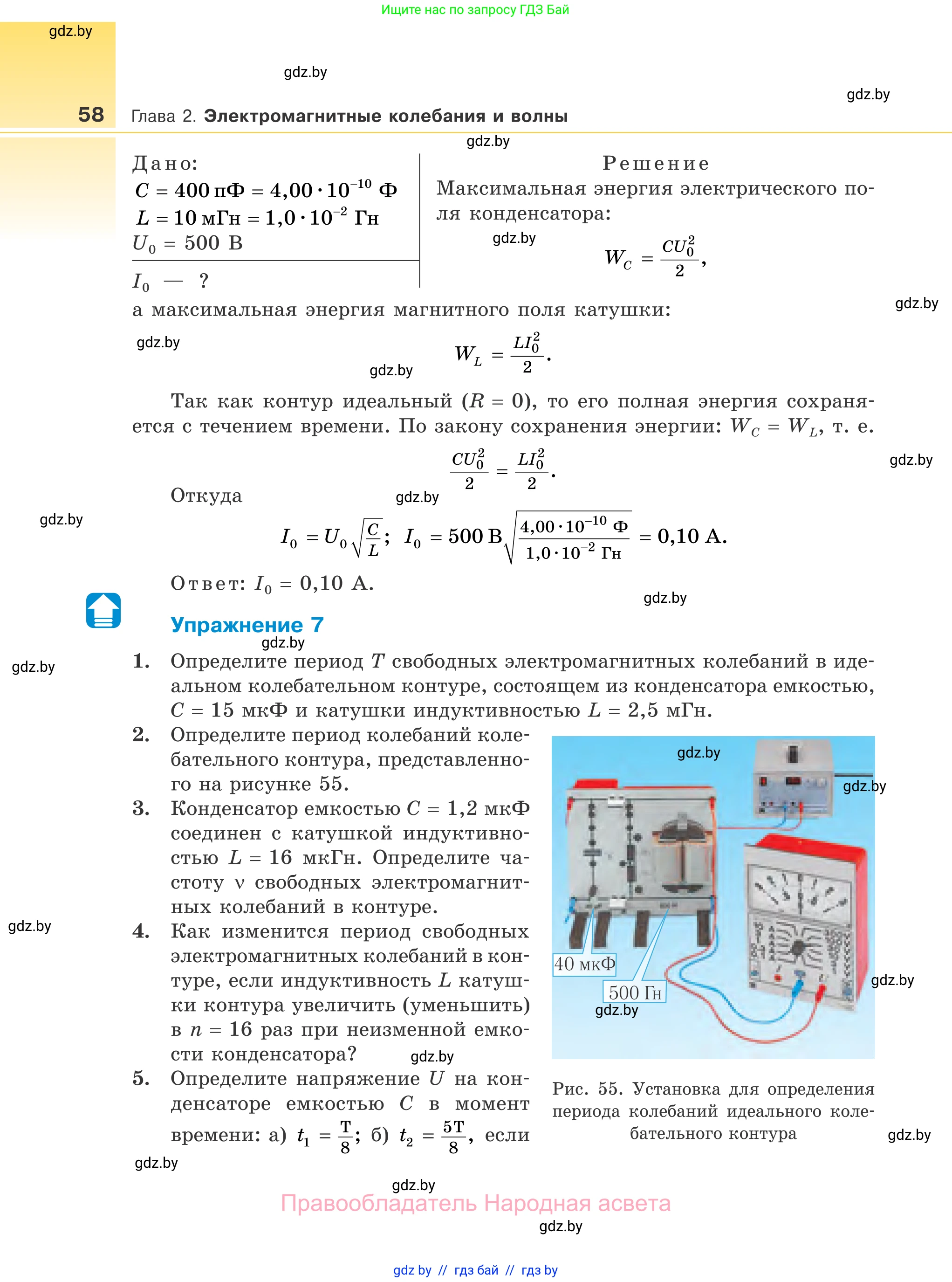 Физика, 11 класс Учебник, авторы: Жилко Виталий Владимирович, Маркович Леонид Григорьевич, Сокольский Анатолий Алексеевич, издательство Народная асвета, Минск, 2021, страница 58