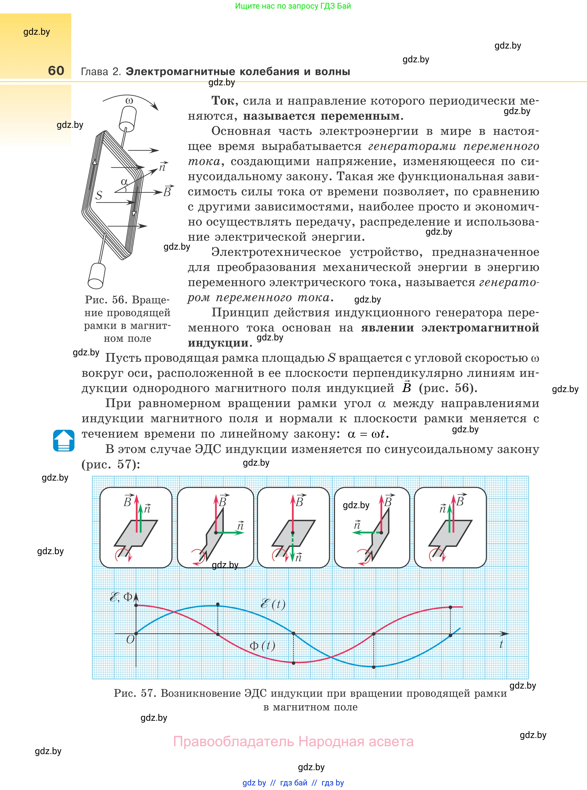 Физика, 11 класс Учебник, авторы: Жилко Виталий Владимирович, Маркович Леонид Григорьевич, Сокольский Анатолий Алексеевич, издательство Народная асвета, Минск, 2021, страница 60