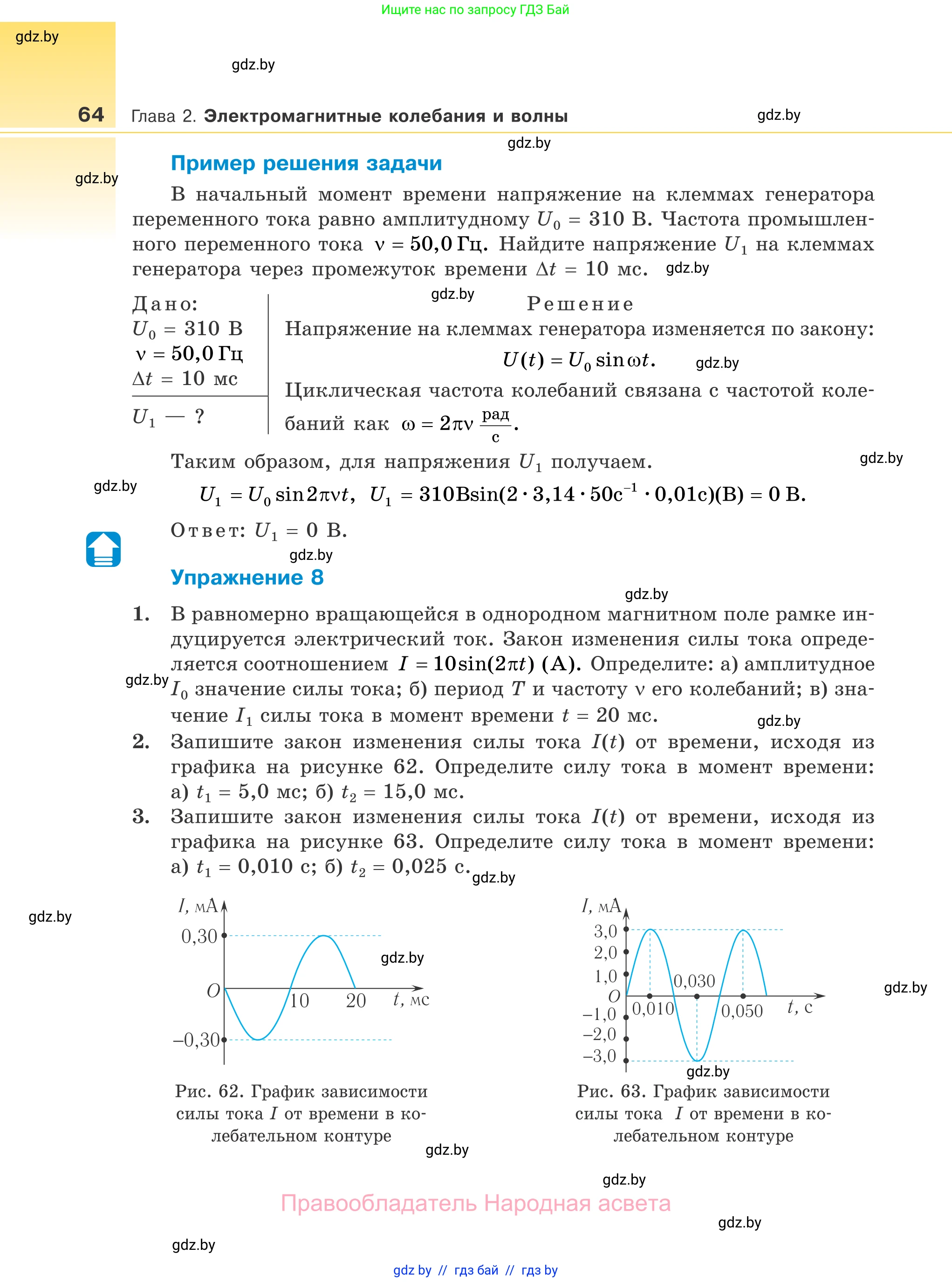 Физика, 11 класс Учебник, авторы: Жилко Виталий Владимирович, Маркович Леонид Григорьевич, Сокольский Анатолий Алексеевич, издательство Народная асвета, Минск, 2021, страница 64