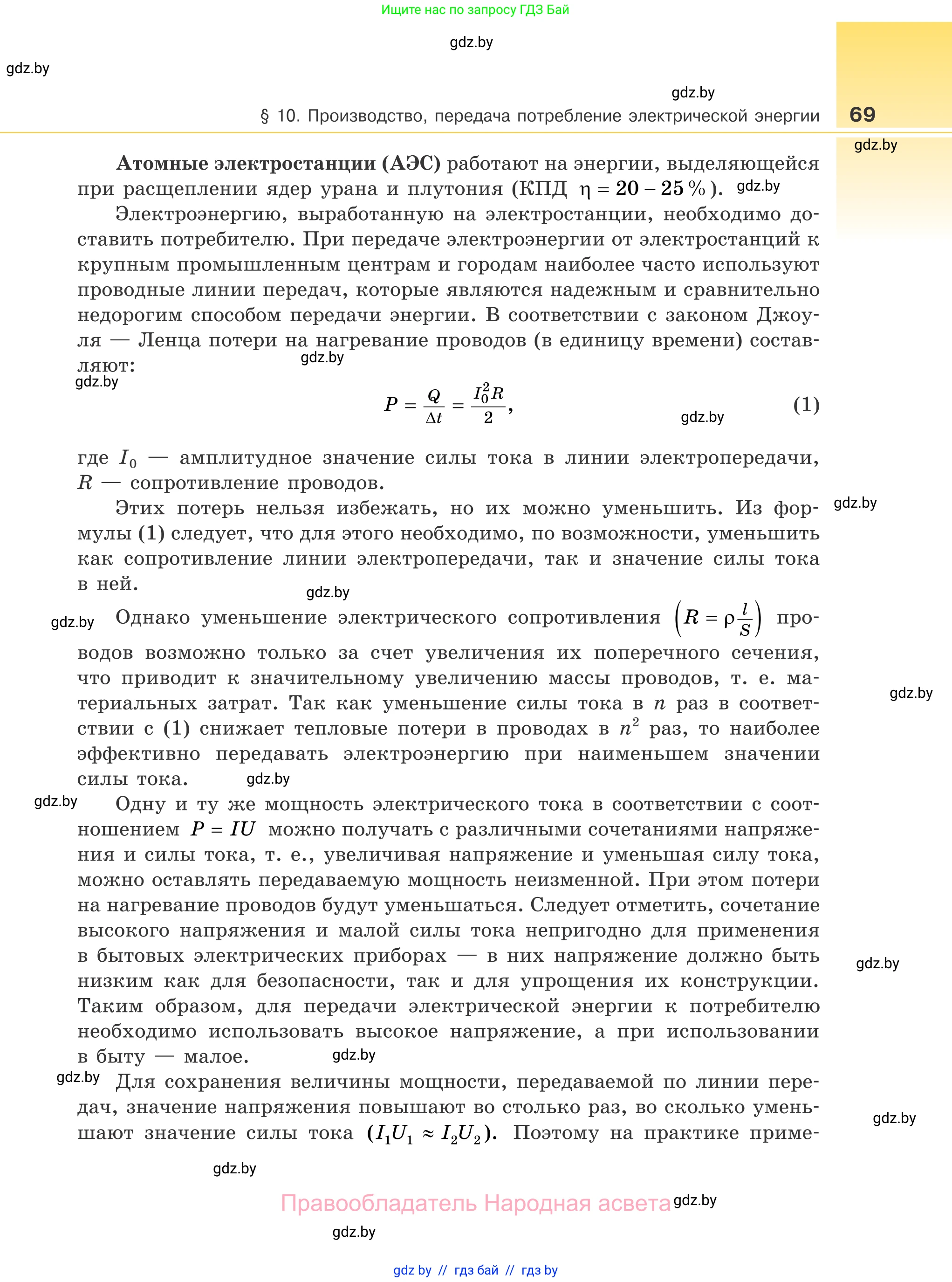 Физика, 11 класс Учебник, авторы: Жилко Виталий Владимирович, Маркович Леонид Григорьевич, Сокольский Анатолий Алексеевич, издательство Народная асвета, Минск, 2021, страница 69