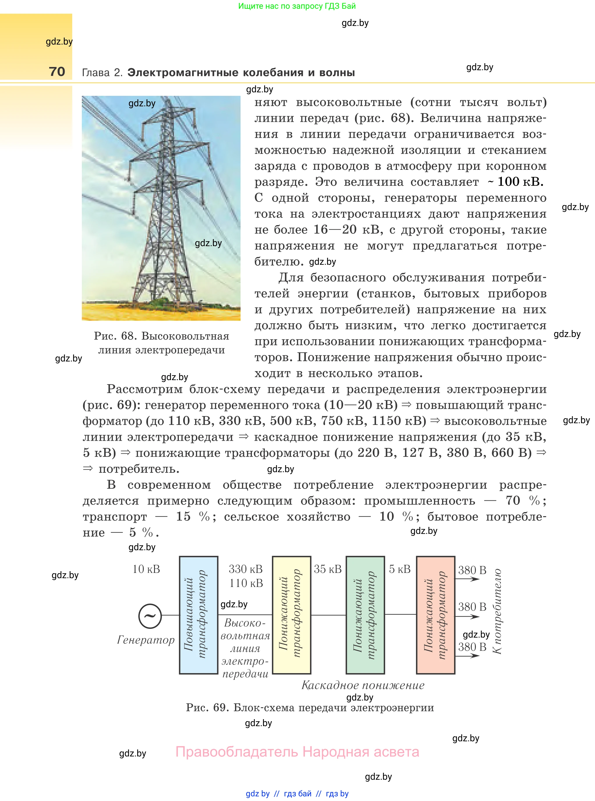 Физика, 11 класс Учебник, авторы: Жилко Виталий Владимирович, Маркович Леонид Григорьевич, Сокольский Анатолий Алексеевич, издательство Народная асвета, Минск, 2021, страница 70