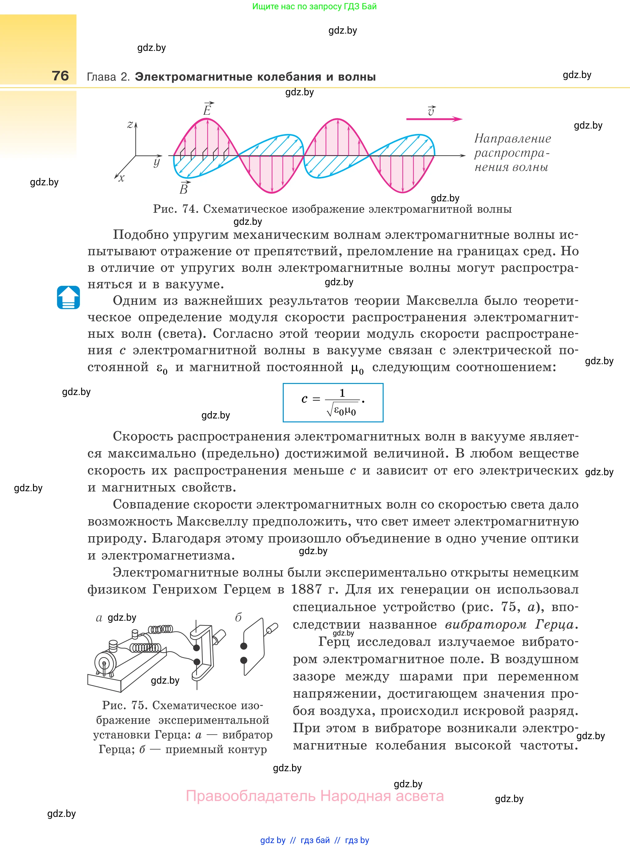 Физика, 11 класс Учебник, авторы: Жилко Виталий Владимирович, Маркович Леонид Григорьевич, Сокольский Анатолий Алексеевич, издательство Народная асвета, Минск, 2021, страница 76