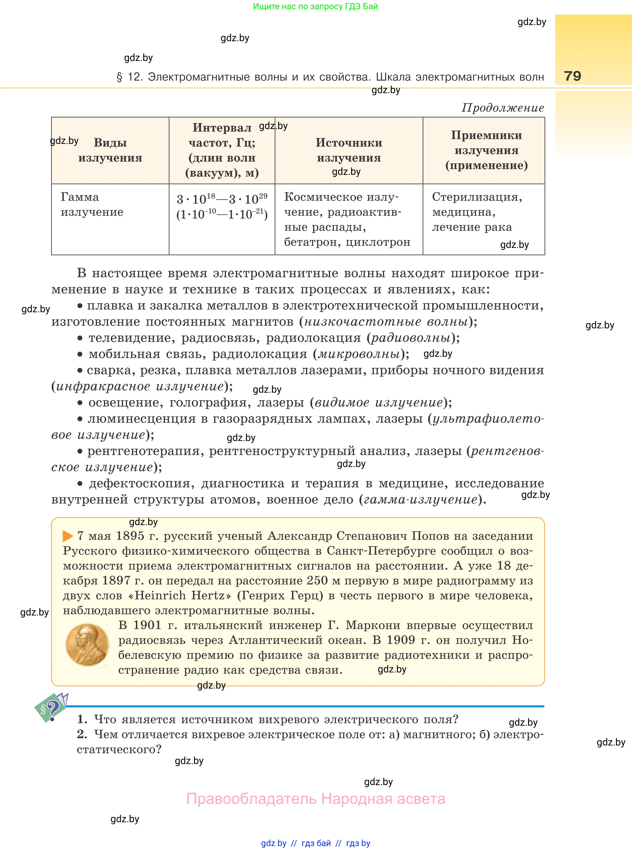 Физика, 11 класс Учебник, авторы: Жилко Виталий Владимирович, Маркович Леонид Григорьевич, Сокольский Анатолий Алексеевич, издательство Народная асвета, Минск, 2021, страница 79