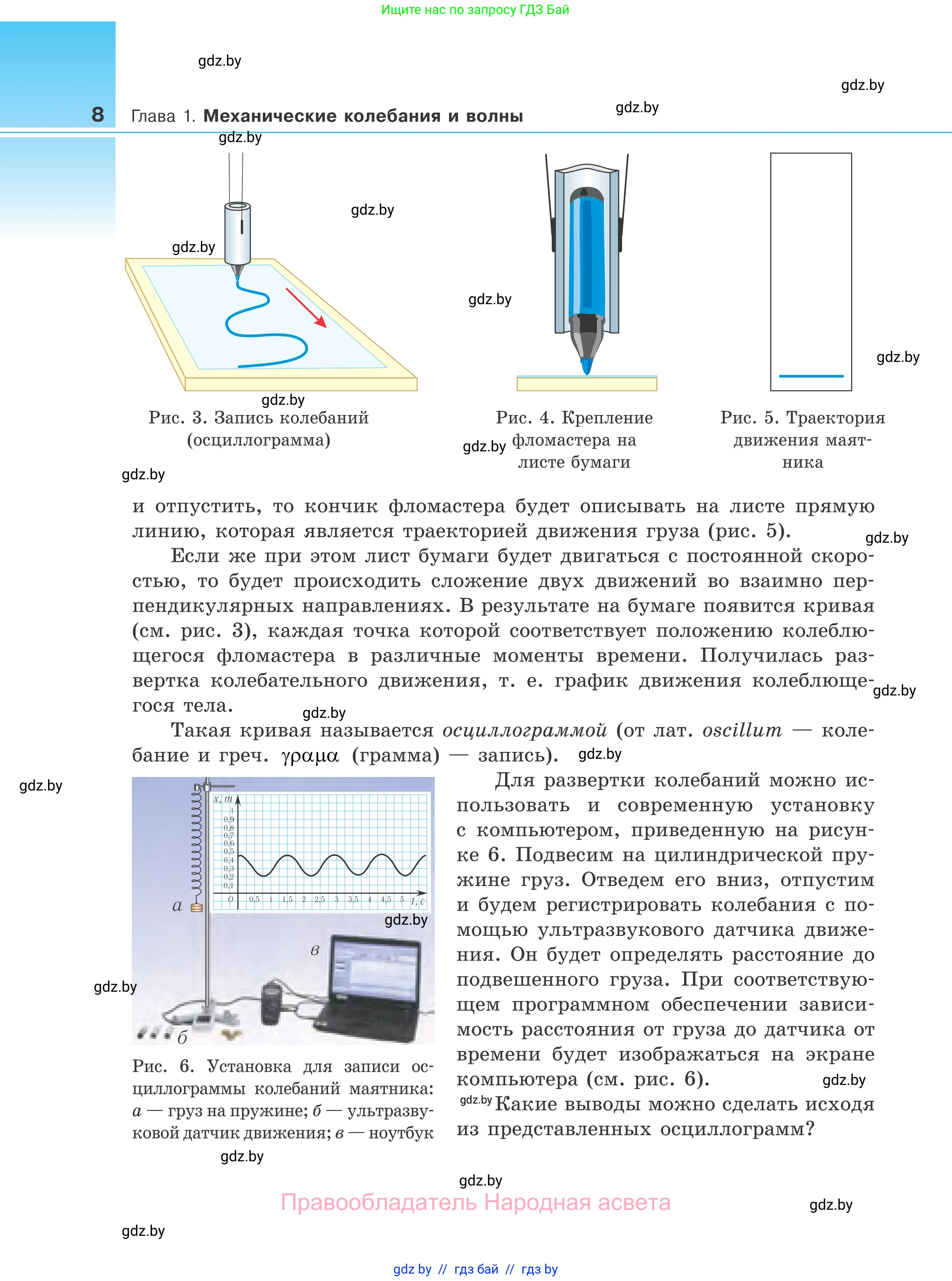 Физика, 11 класс Учебник, авторы: Жилко Виталий Владимирович, Маркович Леонид Григорьевич, Сокольский Анатолий Алексеевич, издательство Народная асвета, Минск, 2021, страница 8