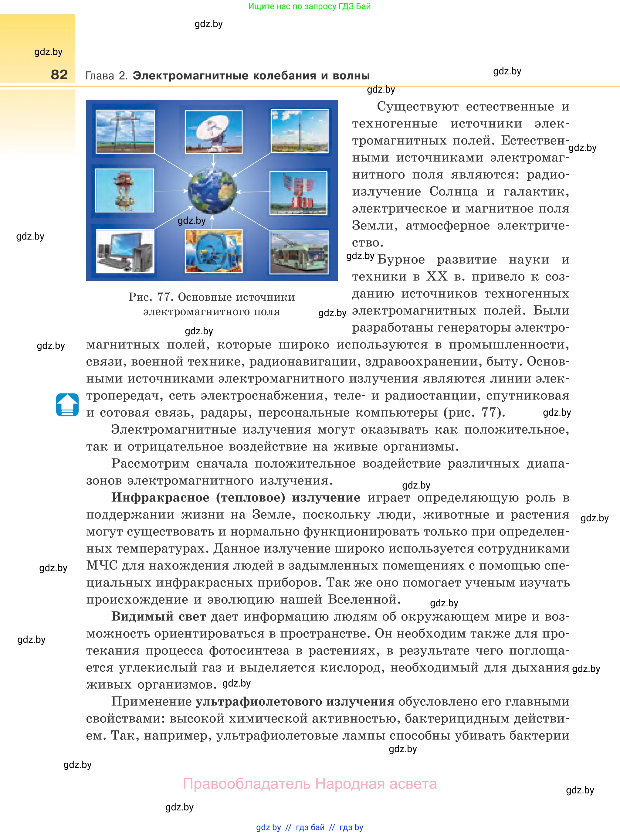 Физика, 11 класс Учебник, авторы: Жилко Виталий Владимирович, Маркович Леонид Григорьевич, Сокольский Анатолий Алексеевич, издательство Народная асвета, Минск, 2021, страница 82