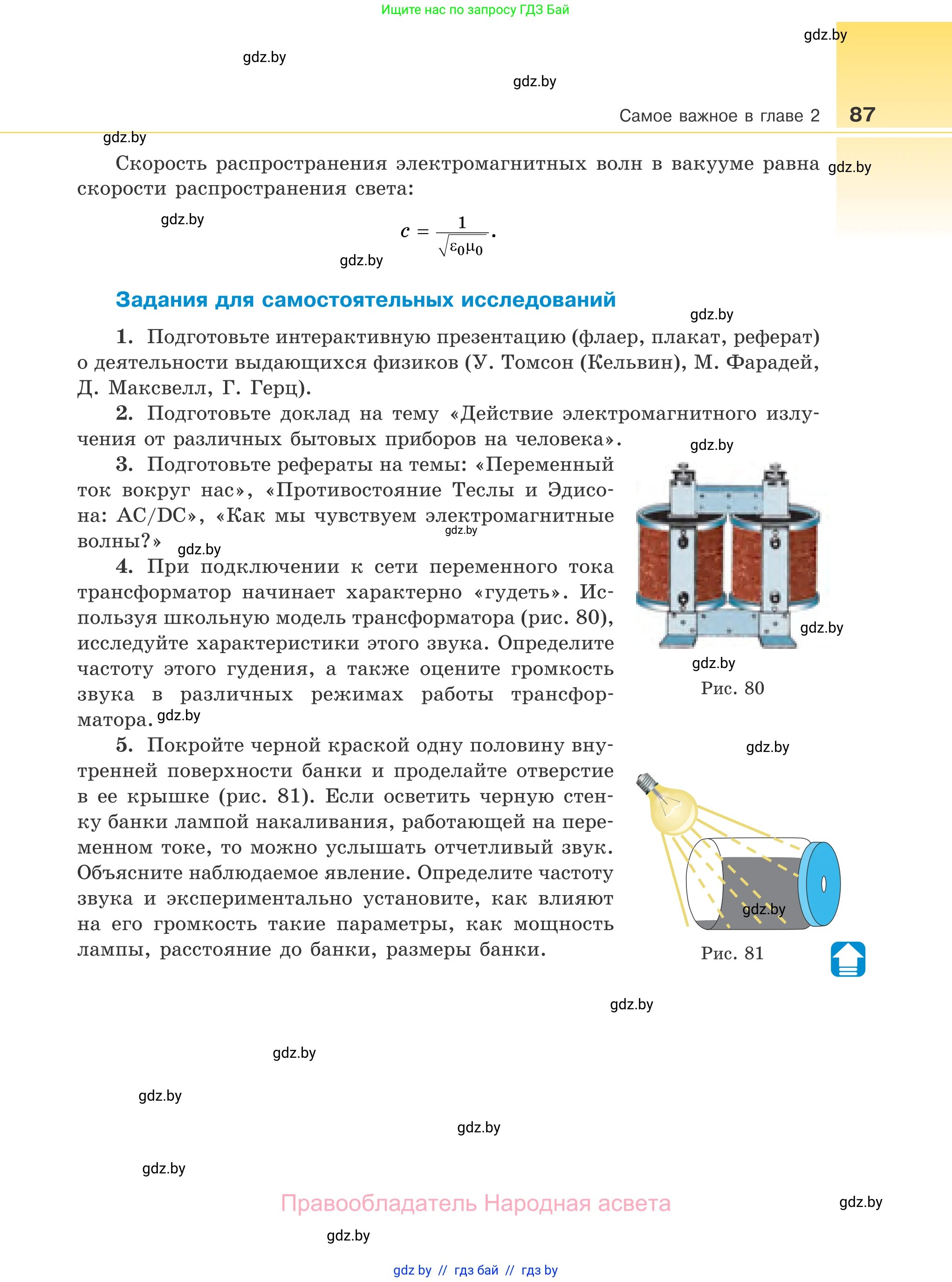 Физика, 11 класс Учебник, авторы: Жилко Виталий Владимирович, Маркович Леонид Григорьевич, Сокольский Анатолий Алексеевич, издательство Народная асвета, Минск, 2021, страница 87
