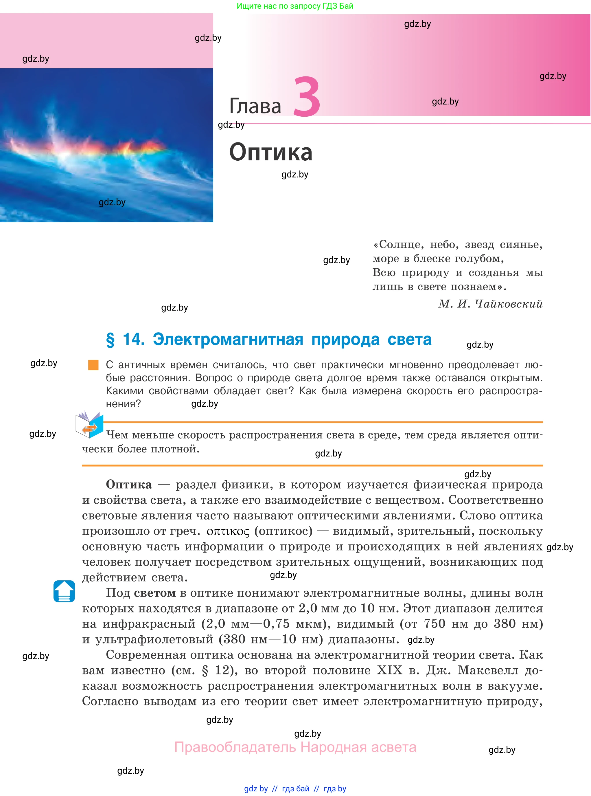 Физика, 11 класс Учебник, авторы: Жилко Виталий Владимирович, Маркович Леонид Григорьевич, Сокольский Анатолий Алексеевич, издательство Народная асвета, Минск, 2021, страница 88