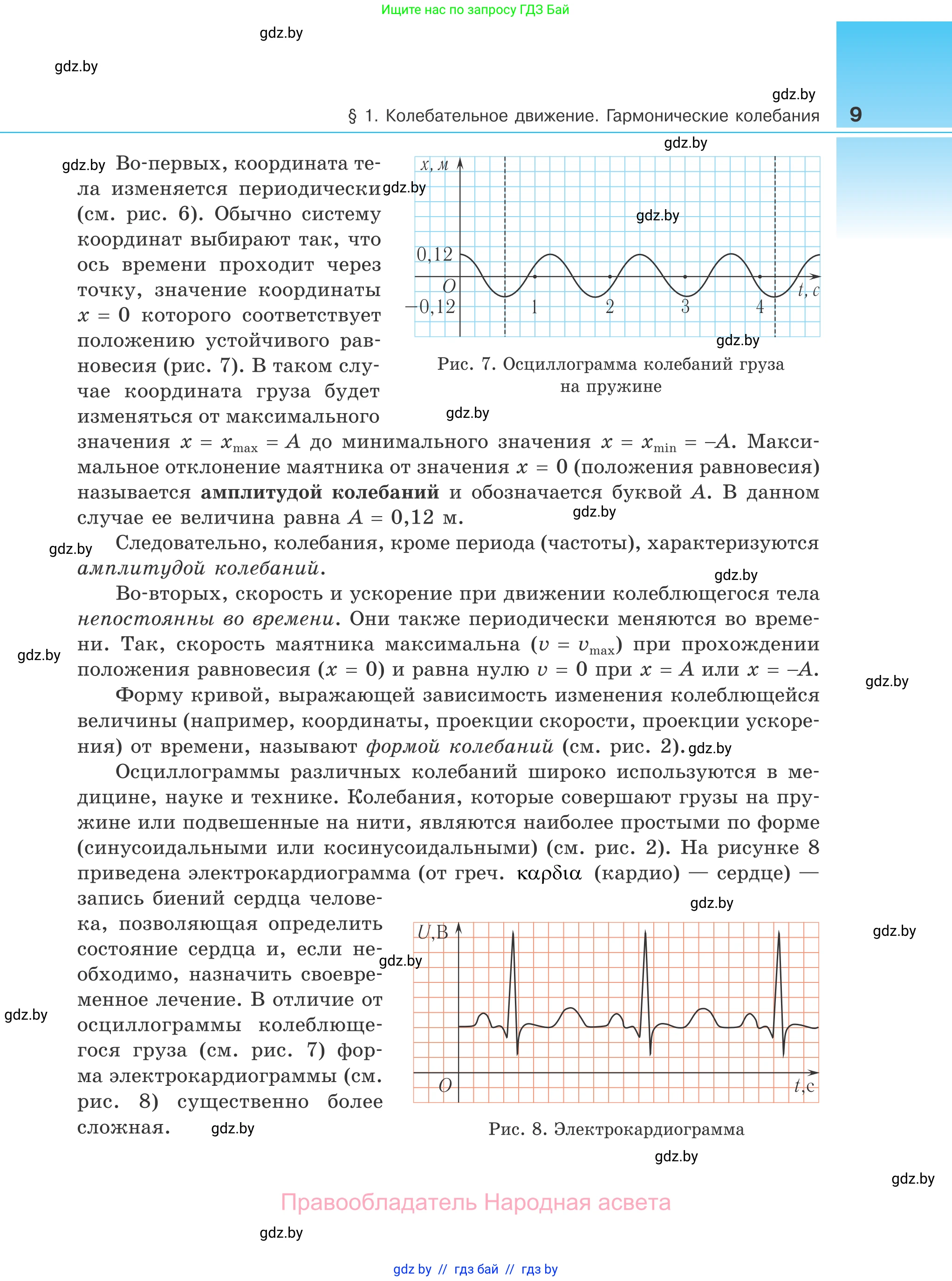 Физика, 11 класс Учебник, авторы: Жилко Виталий Владимирович, Маркович Леонид Григорьевич, Сокольский Анатолий Алексеевич, издательство Народная асвета, Минск, 2021, страница 9