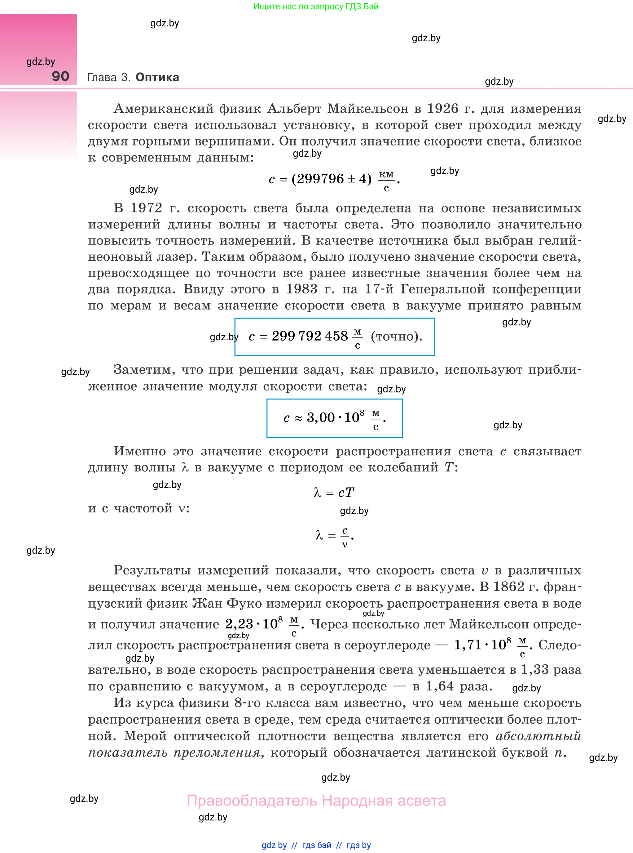 Физика, 11 класс Учебник, авторы: Жилко Виталий Владимирович, Маркович Леонид Григорьевич, Сокольский Анатолий Алексеевич, издательство Народная асвета, Минск, 2021, страница 90