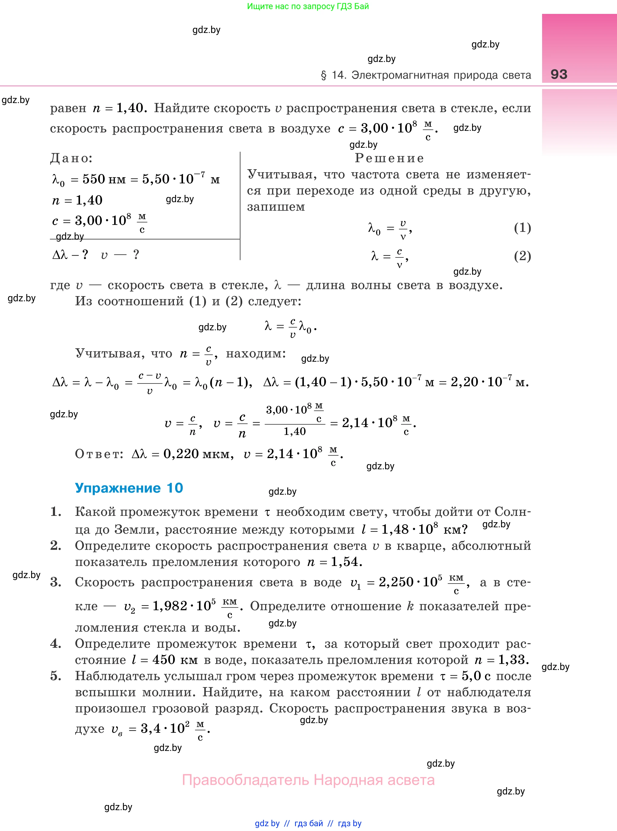 Физика, 11 класс Учебник, авторы: Жилко Виталий Владимирович, Маркович Леонид Григорьевич, Сокольский Анатолий Алексеевич, издательство Народная асвета, Минск, 2021, страница 93