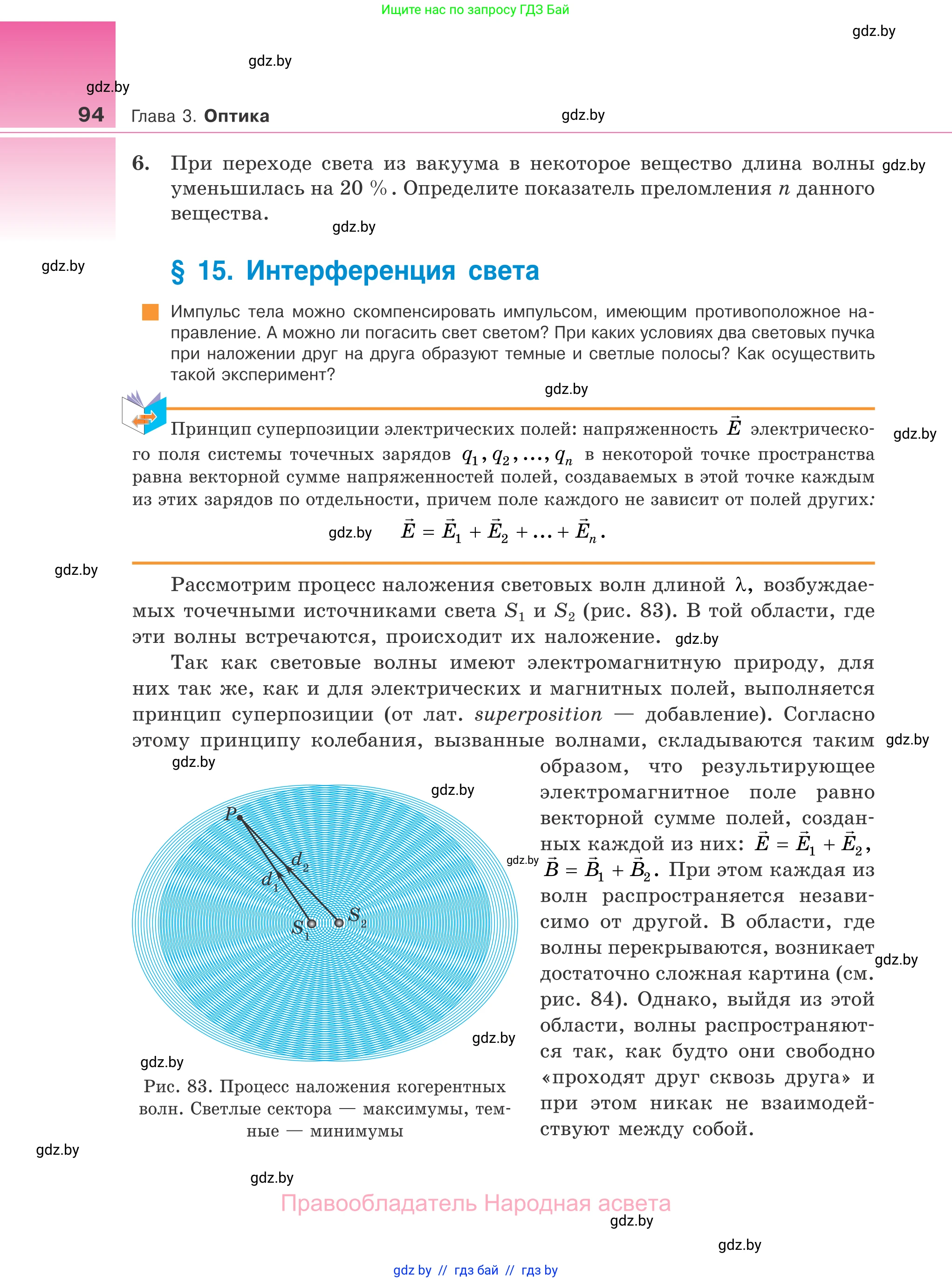 Физика, 11 класс Учебник, авторы: Жилко Виталий Владимирович, Маркович Леонид Григорьевич, Сокольский Анатолий Алексеевич, издательство Народная асвета, Минск, 2021, страница 94