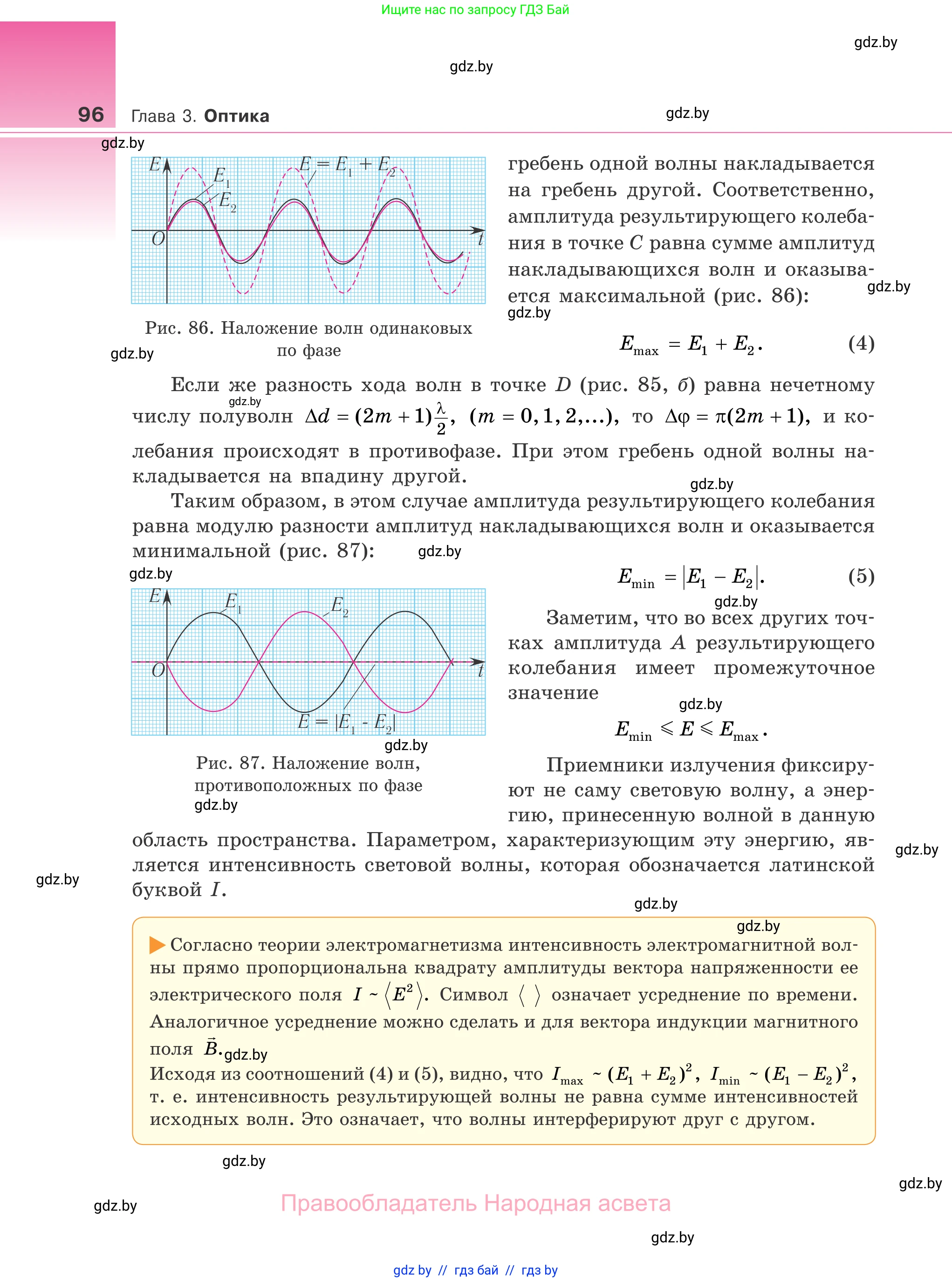 Физика, 11 класс Учебник, авторы: Жилко Виталий Владимирович, Маркович Леонид Григорьевич, Сокольский Анатолий Алексеевич, издательство Народная асвета, Минск, 2021, страница 96