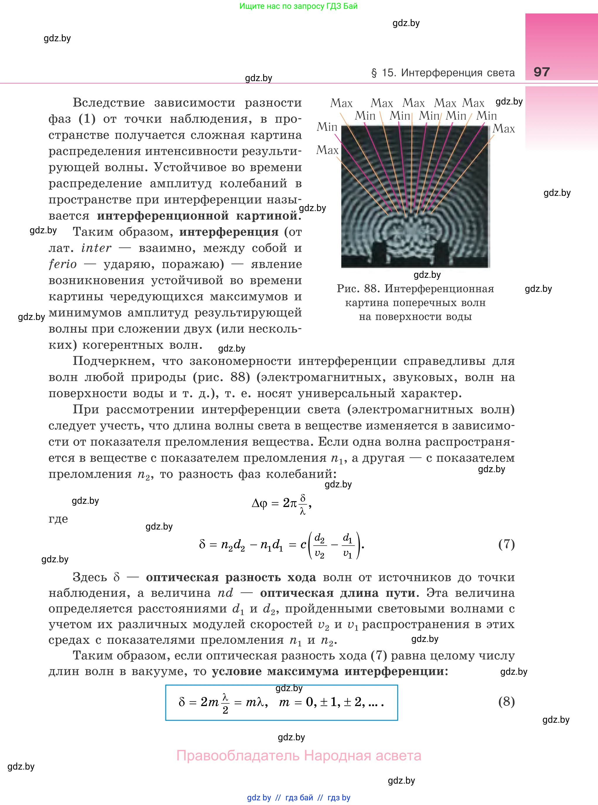Физика, 11 класс Учебник, авторы: Жилко Виталий Владимирович, Маркович Леонид Григорьевич, Сокольский Анатолий Алексеевич, издательство Народная асвета, Минск, 2021, страница 97