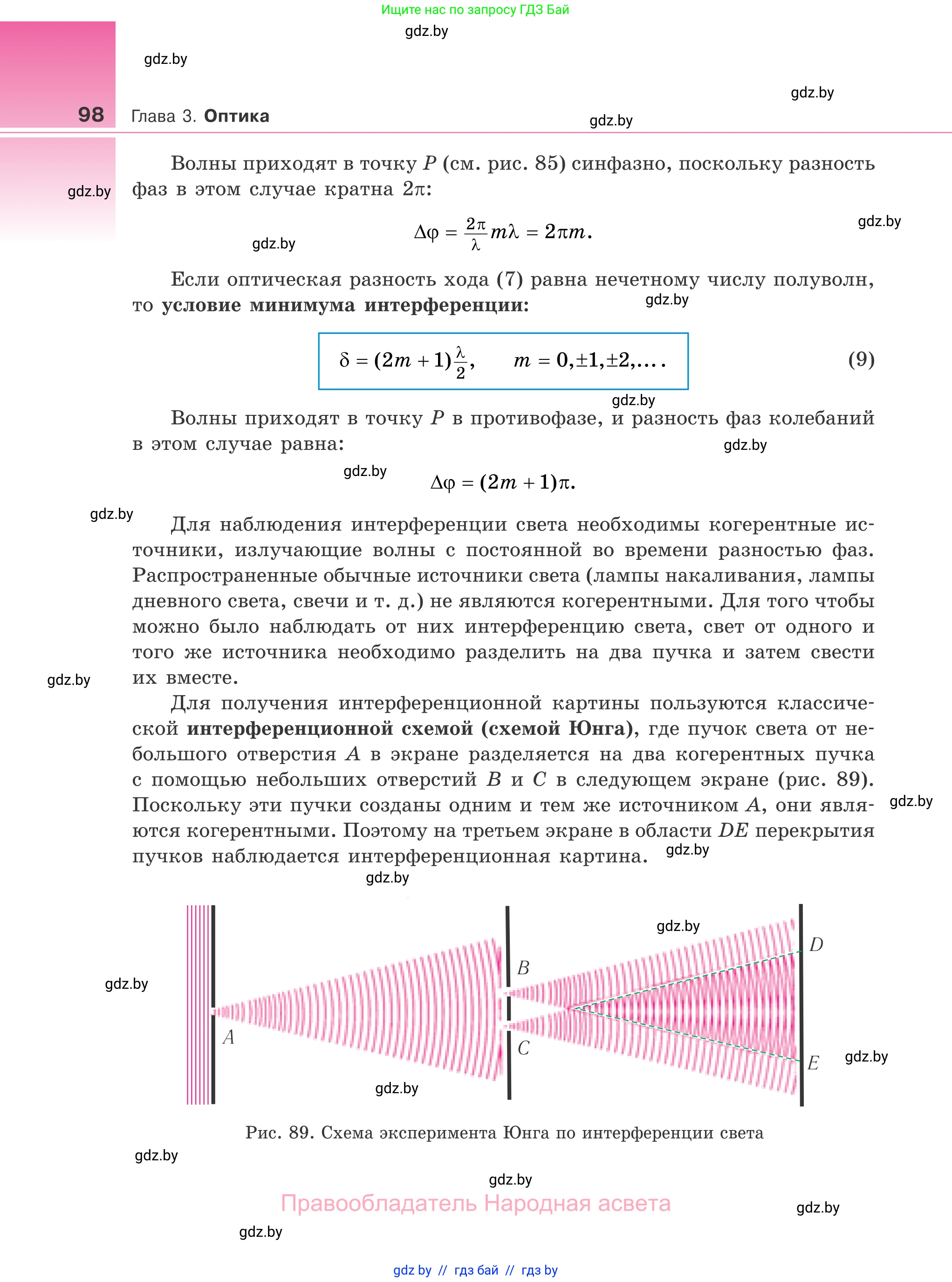 Физика, 11 класс Учебник, авторы: Жилко Виталий Владимирович, Маркович Леонид Григорьевич, Сокольский Анатолий Алексеевич, издательство Народная асвета, Минск, 2021, страница 98