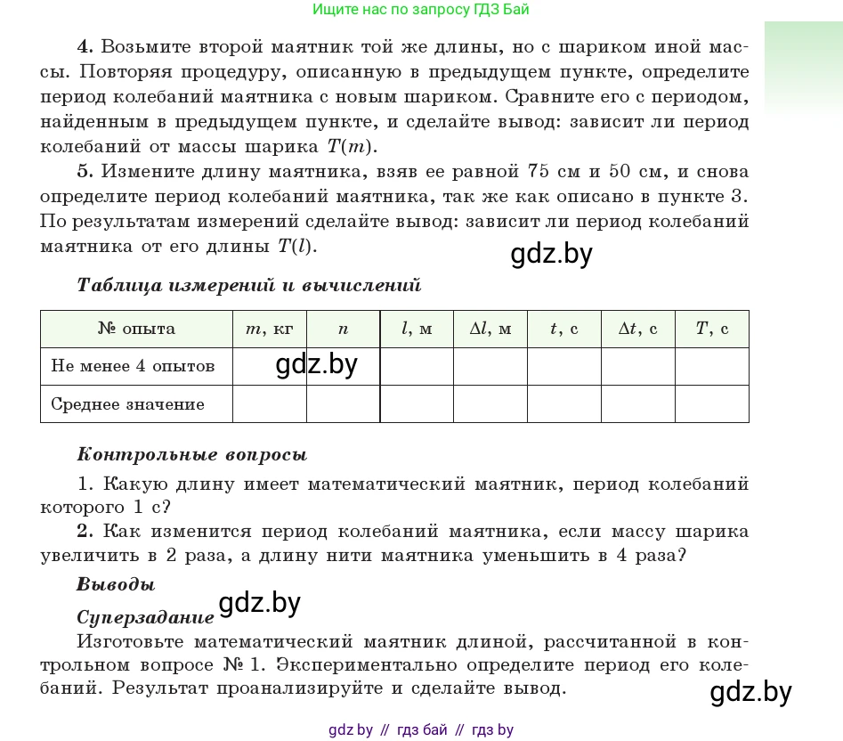 Физика, 11 класс Учебник, авторы: Жилко Виталий Владимирович, Маркович Леонид Григорьевич, Сокольский Анатолий Алексеевич, издательство Народная асвета, Минск, 2021, страница 274, Условие (продолжение 2)
