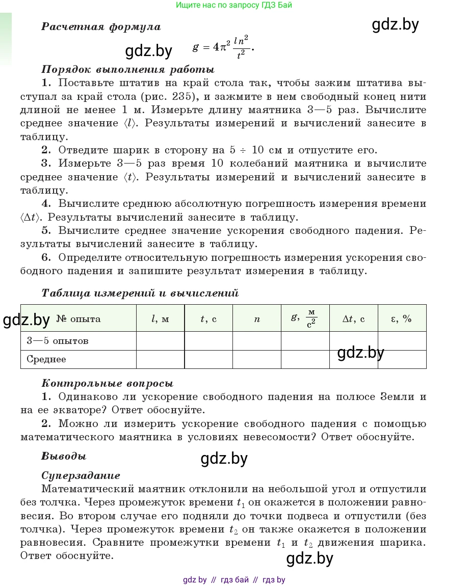 Физика, 11 класс Учебник, авторы: Жилко Виталий Владимирович, Маркович Леонид Григорьевич, Сокольский Анатолий Алексеевич, издательство Народная асвета, Минск, 2021, страница 275, Условие (продолжение 2)