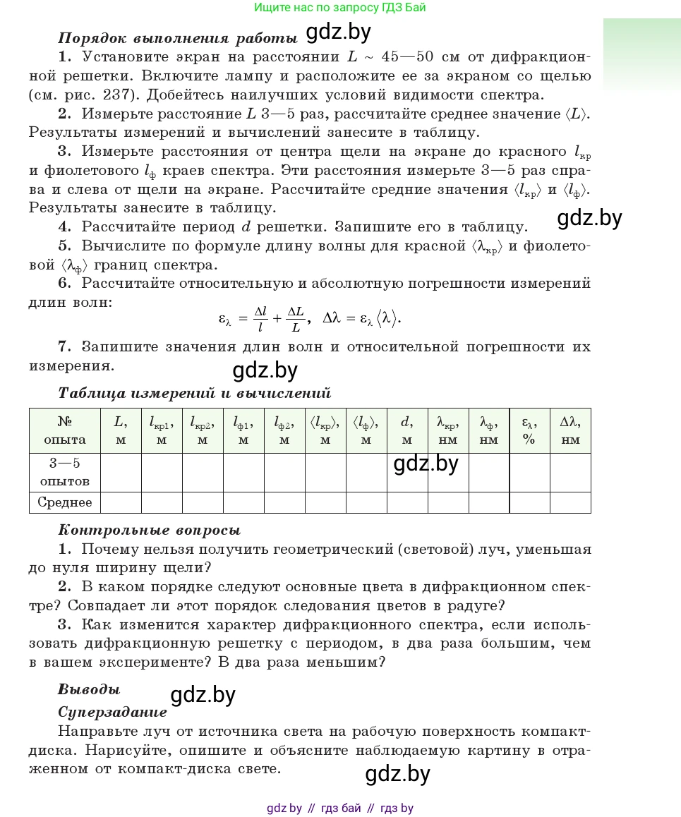 Физика, 11 класс Учебник, авторы: Жилко Виталий Владимирович, Маркович Леонид Григорьевич, Сокольский Анатолий Алексеевич, издательство Народная асвета, Минск, 2021, страница 278, Условие (продолжение 2)