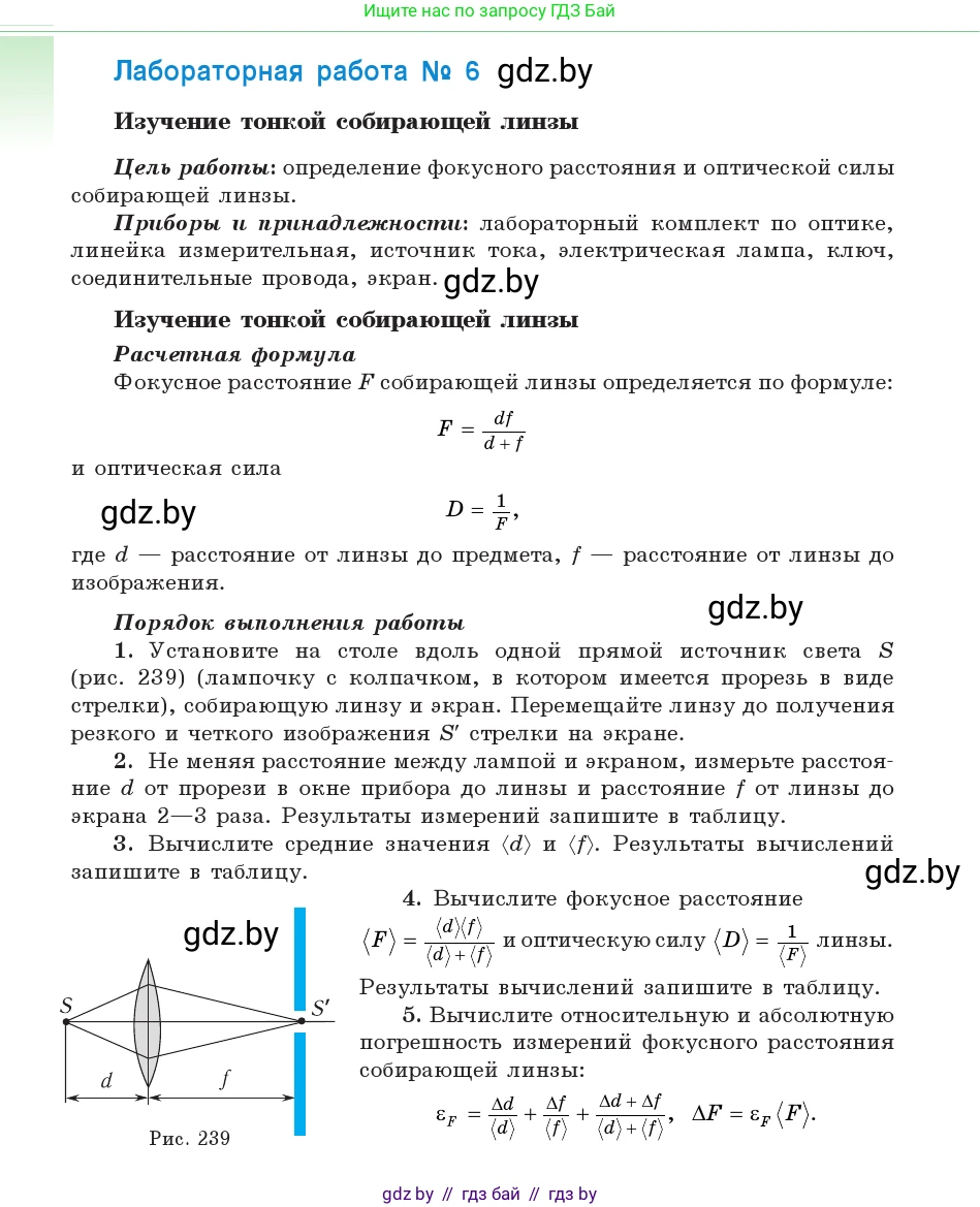 Физика, 11 класс Учебник, авторы: Жилко Виталий Владимирович, Маркович Леонид Григорьевич, Сокольский Анатолий Алексеевич, издательство Народная асвета, Минск, 2021, страница 282, Условие
