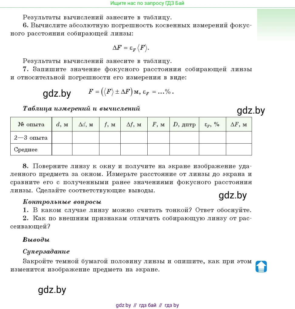 Физика, 11 класс Учебник, авторы: Жилко Виталий Владимирович, Маркович Леонид Григорьевич, Сокольский Анатолий Алексеевич, издательство Народная асвета, Минск, 2021, страница 282, Условие (продолжение 2)
