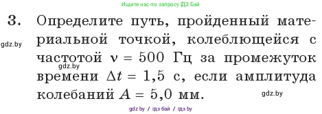 Физика, 11 класс Учебник, авторы: Жилко Виталий Владимирович, Маркович Леонид Григорьевич, Сокольский Анатолий Алексеевич, издательство Народная асвета, Минск, 2021, страница 13, номер 3, Условие