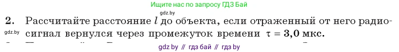 Физика, 11 класс Учебник, авторы: Жилко Виталий Владимирович, Маркович Леонид Григорьевич, Сокольский Анатолий Алексеевич, издательство Народная асвета, Минск, 2021, страница 81, номер 2, Условие