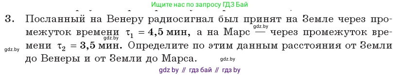 Физика, 11 класс Учебник, авторы: Жилко Виталий Владимирович, Маркович Леонид Григорьевич, Сокольский Анатолий Алексеевич, издательство Народная асвета, Минск, 2021, страница 81, номер 3, Условие