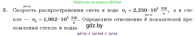 Физика, 11 класс Учебник, авторы: Жилко Виталий Владимирович, Маркович Леонид Григорьевич, Сокольский Анатолий Алексеевич, издательство Народная асвета, Минск, 2021, страница 93, номер 3, Условие