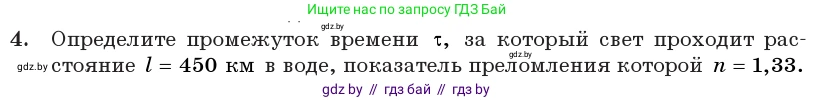 Физика, 11 класс Учебник, авторы: Жилко Виталий Владимирович, Маркович Леонид Григорьевич, Сокольский Анатолий Алексеевич, издательство Народная асвета, Минск, 2021, страница 93, номер 4, Условие