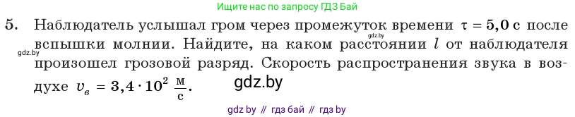 Физика, 11 класс Учебник, авторы: Жилко Виталий Владимирович, Маркович Леонид Григорьевич, Сокольский Анатолий Алексеевич, издательство Народная асвета, Минск, 2021, страница 93, номер 5, Условие