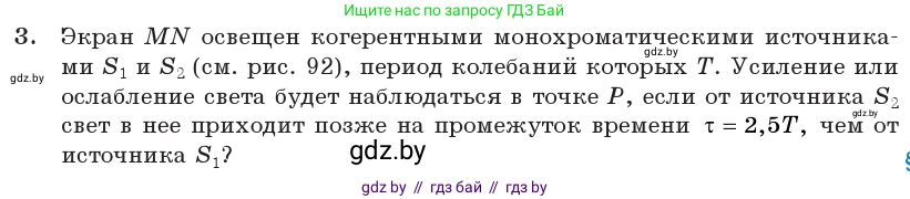 Физика, 11 класс Учебник, авторы: Жилко Виталий Владимирович, Маркович Леонид Григорьевич, Сокольский Анатолий Алексеевич, издательство Народная асвета, Минск, 2021, страница 101, номер 3, Условие
