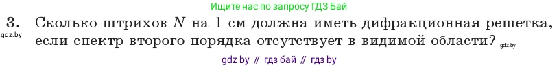 Физика, 11 класс Учебник, авторы: Жилко Виталий Владимирович, Маркович Леонид Григорьевич, Сокольский Анатолий Алексеевич, издательство Народная асвета, Минск, 2021, страница 109, номер 3, Условие