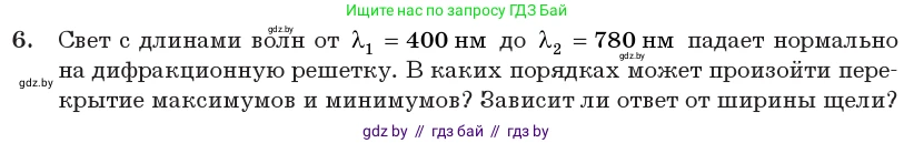 Физика, 11 класс Учебник, авторы: Жилко Виталий Владимирович, Маркович Леонид Григорьевич, Сокольский Анатолий Алексеевич, издательство Народная асвета, Минск, 2021, страница 110, номер 6, Условие