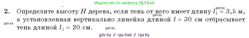 Физика, 11 класс Учебник, авторы: Жилко Виталий Владимирович, Маркович Леонид Григорьевич, Сокольский Анатолий Алексеевич, издательство Народная асвета, Минск, 2021, страница 114, номер 2, Условие