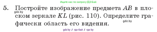 Физика, 11 класс Учебник, авторы: Жилко Виталий Владимирович, Маркович Леонид Григорьевич, Сокольский Анатолий Алексеевич, издательство Народная асвета, Минск, 2021, страница 114, номер 5, Условие