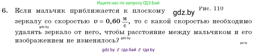 Физика, 11 класс Учебник, авторы: Жилко Виталий Владимирович, Маркович Леонид Григорьевич, Сокольский Анатолий Алексеевич, издательство Народная асвета, Минск, 2021, страница 114, номер 6, Условие