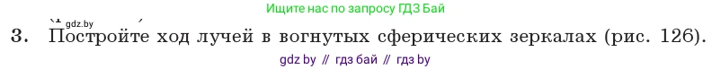 Физика, 11 класс Учебник, авторы: Жилко Виталий Владимирович, Маркович Леонид Григорьевич, Сокольский Анатолий Алексеевич, издательство Народная асвета, Минск, 2021, страница 120, номер 3, Условие