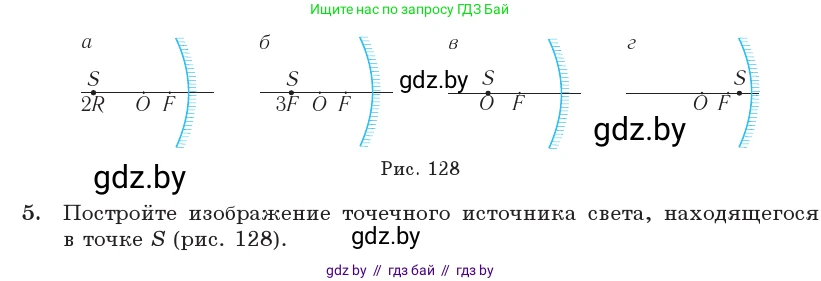 Физика, 11 класс Учебник, авторы: Жилко Виталий Владимирович, Маркович Леонид Григорьевич, Сокольский Анатолий Алексеевич, издательство Народная асвета, Минск, 2021, страница 121, номер 5, Условие